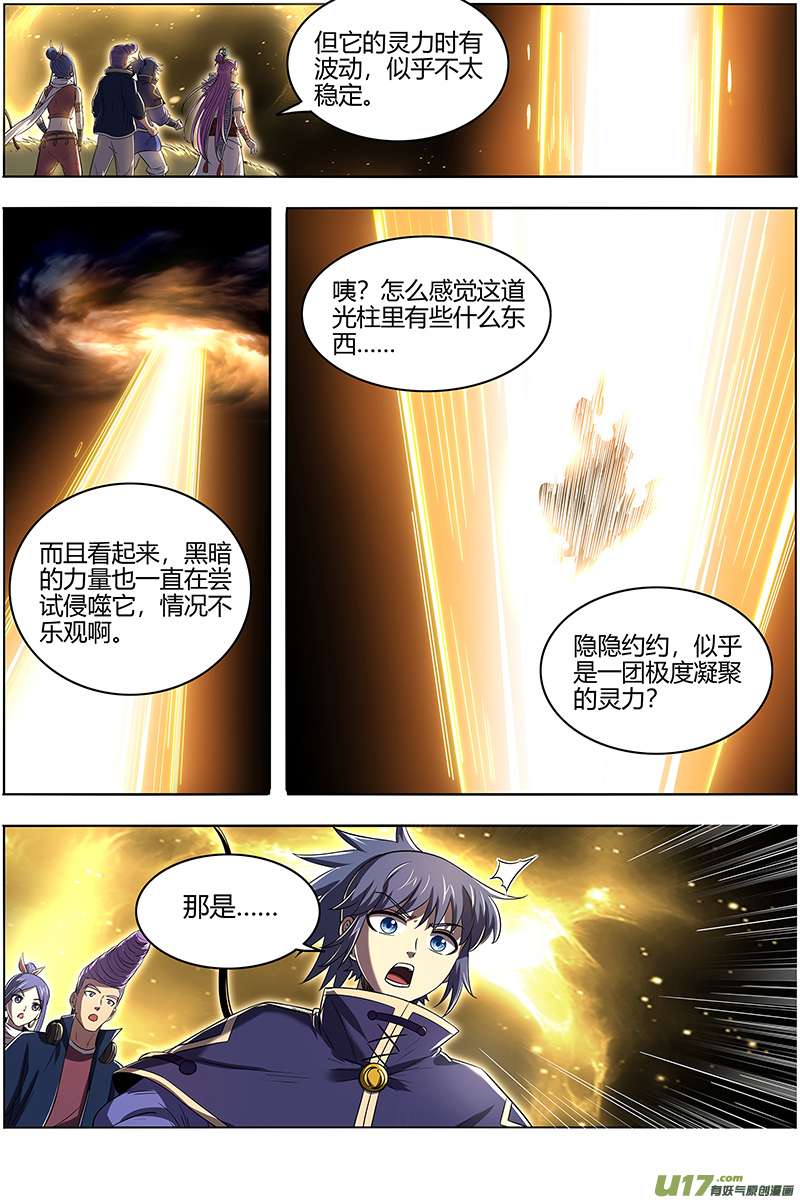 驭灵师27九黎剑篇 庇护之地