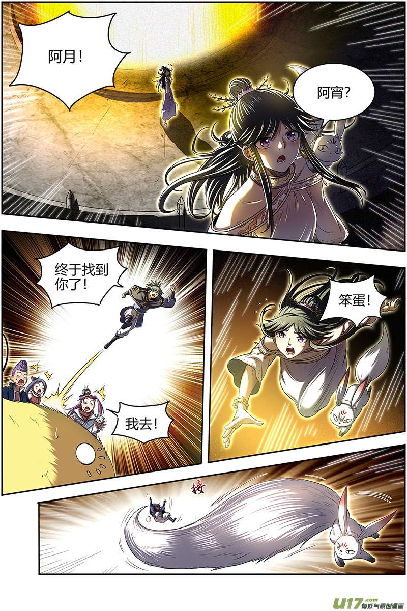 驭灵师27九黎剑篇 庇护之地