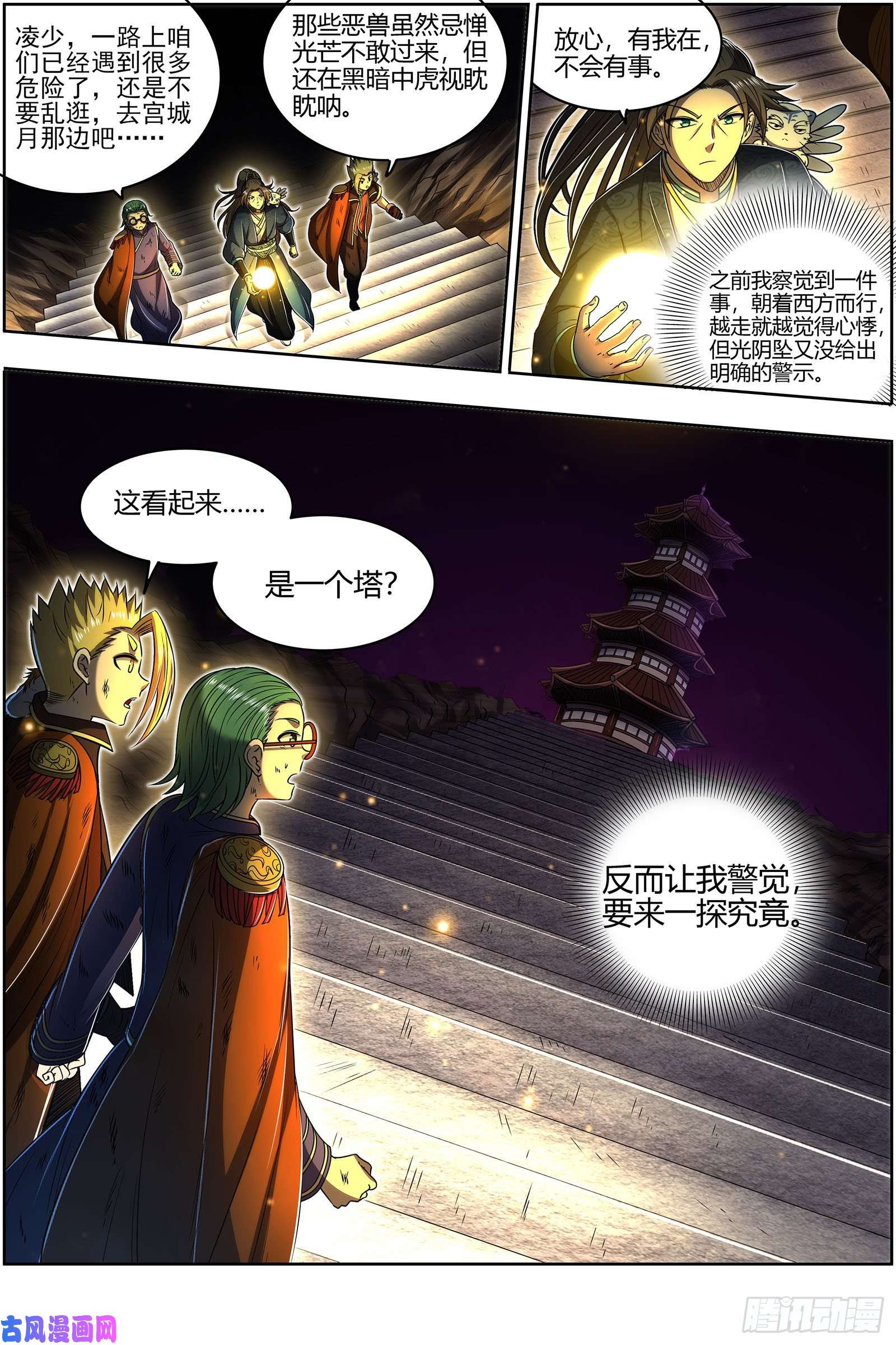 驭灵师26九黎剑 五色五方坛