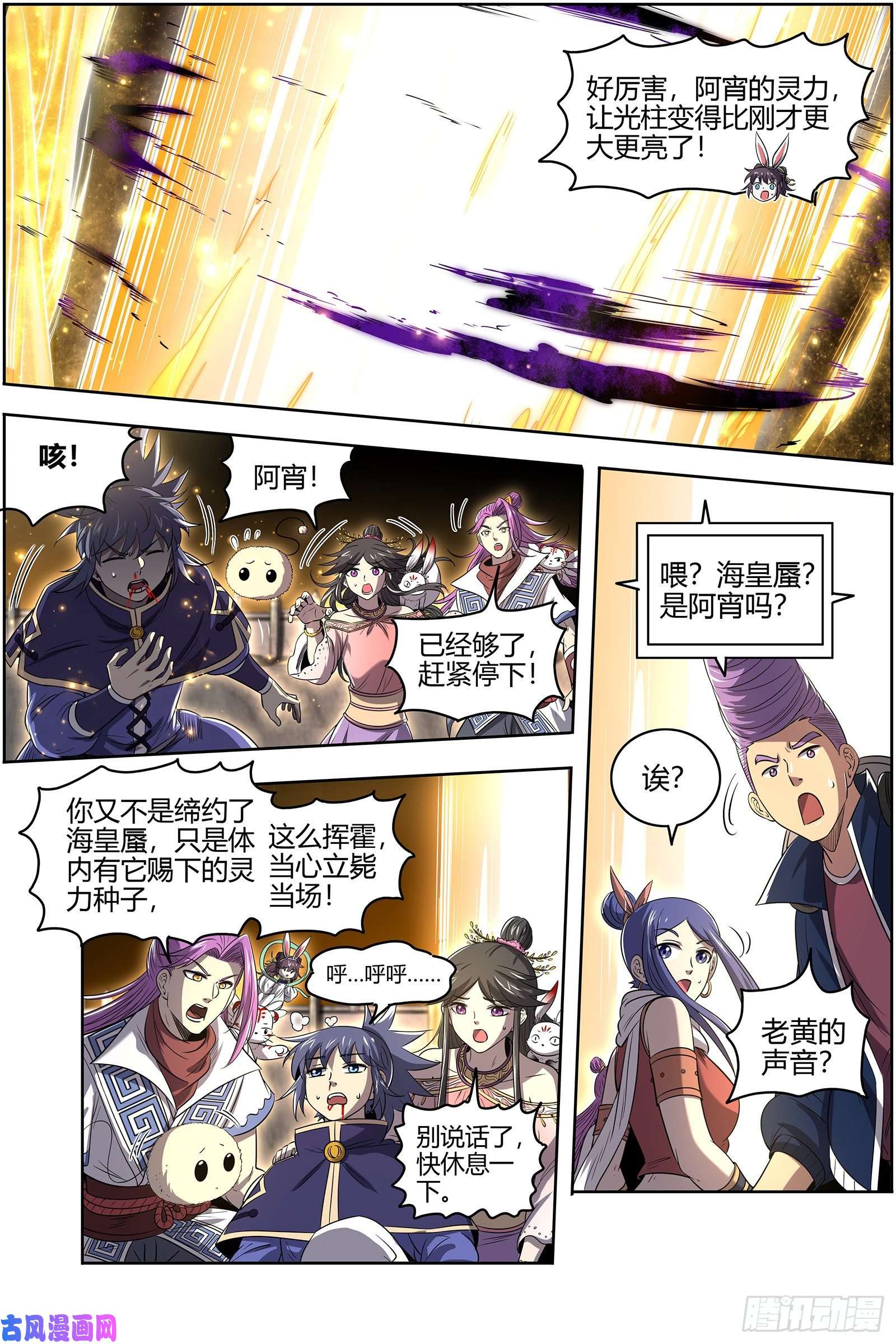 驭灵师26九黎剑 五色五方坛