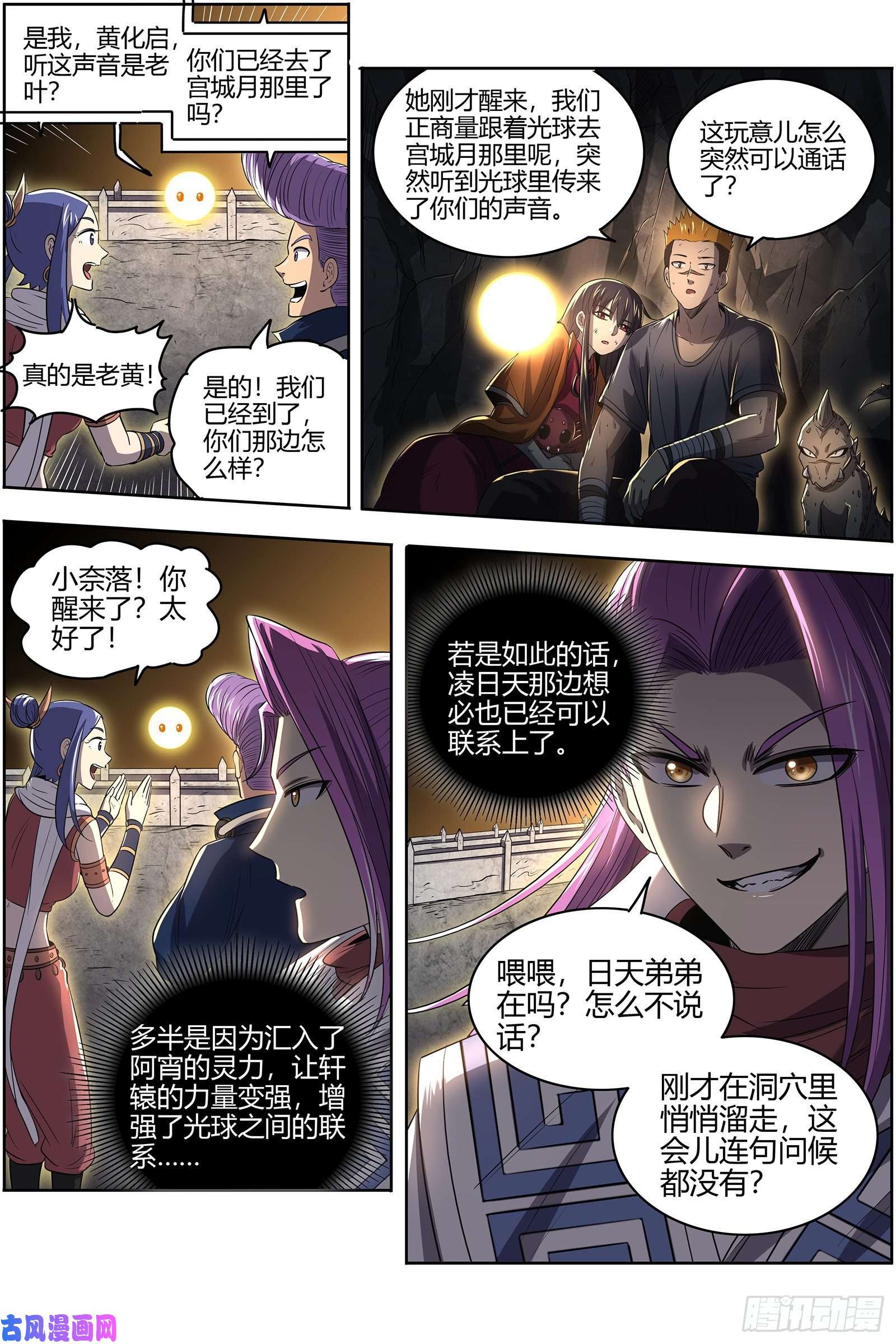 驭灵师26九黎剑 五色五方坛
