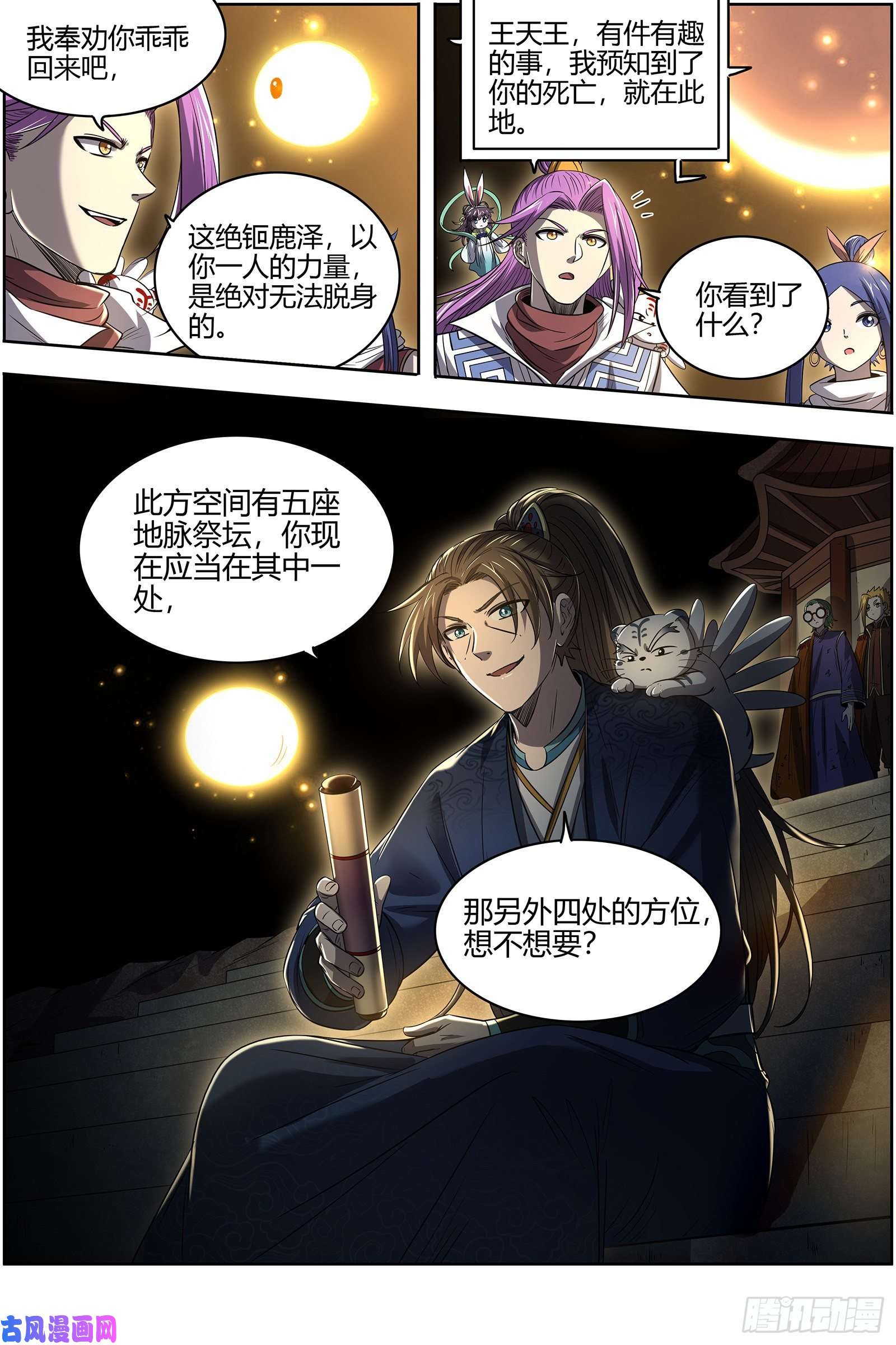驭灵师26九黎剑 五色五方坛
