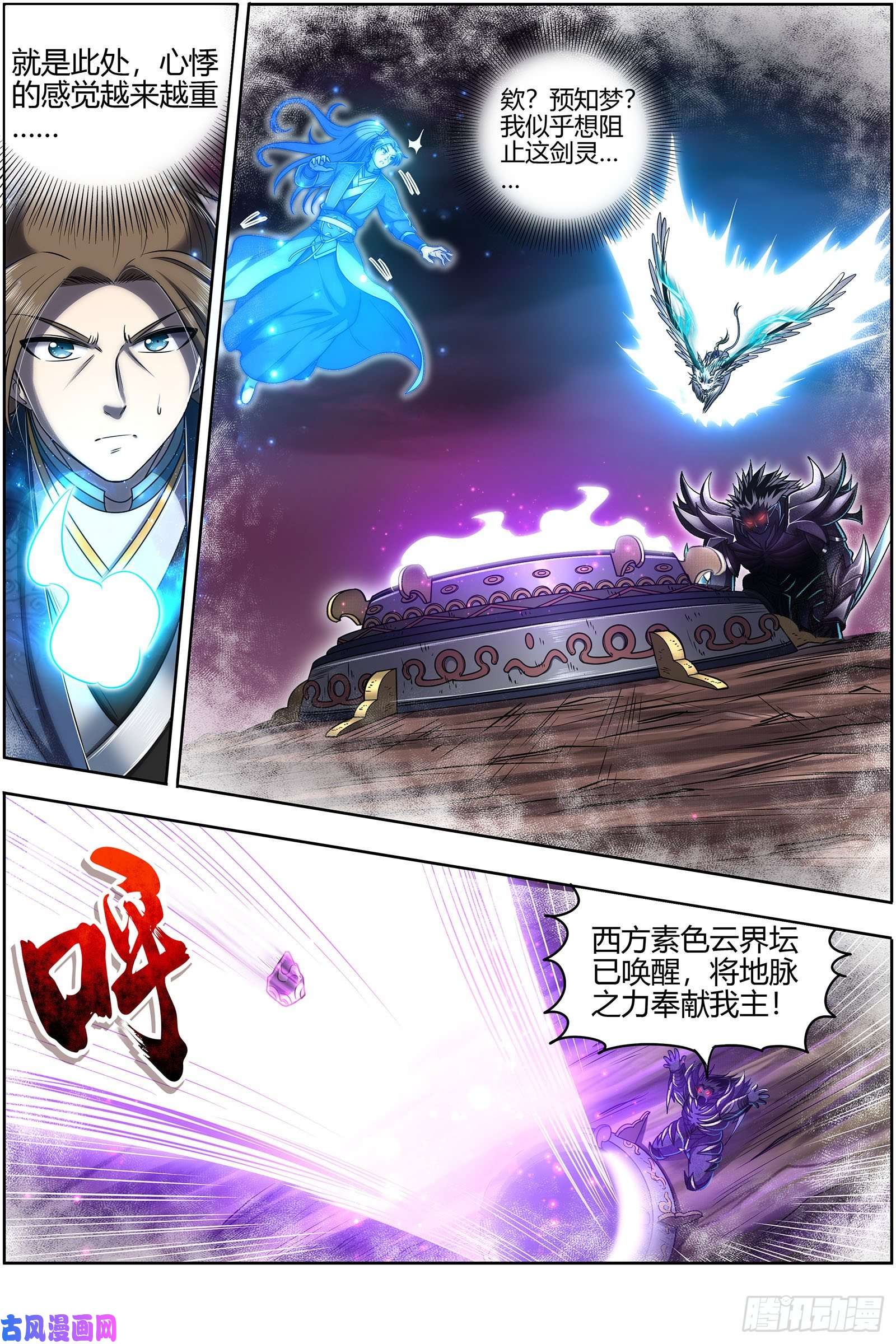 驭灵师26九黎剑 五色五方坛