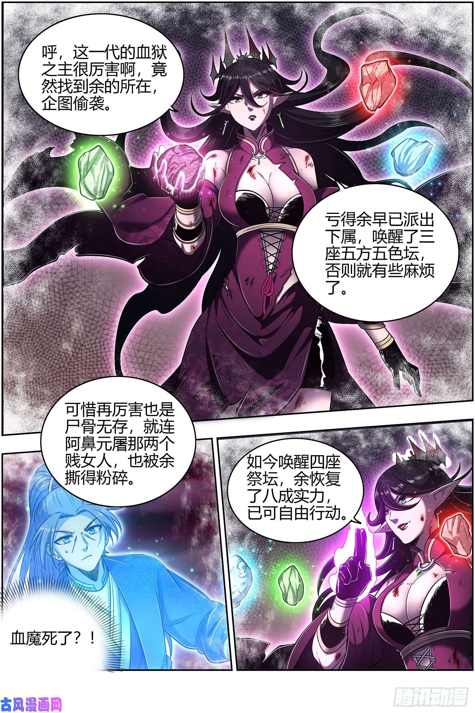 驭灵师26九黎剑 五色五方坛