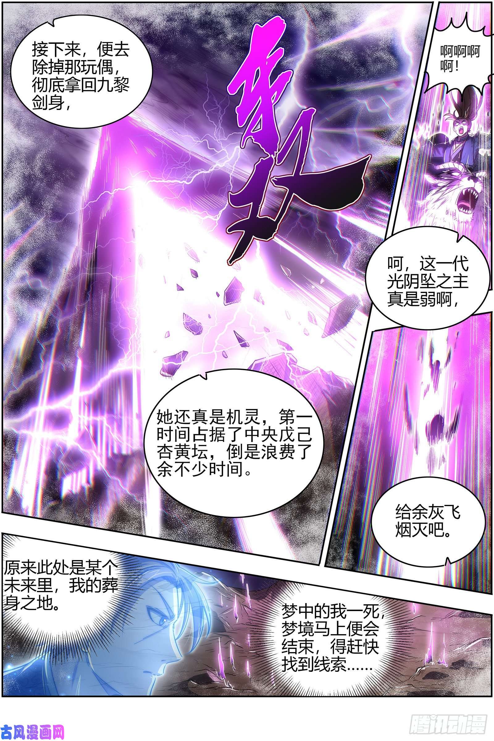 驭灵师26九黎剑 五色五方坛