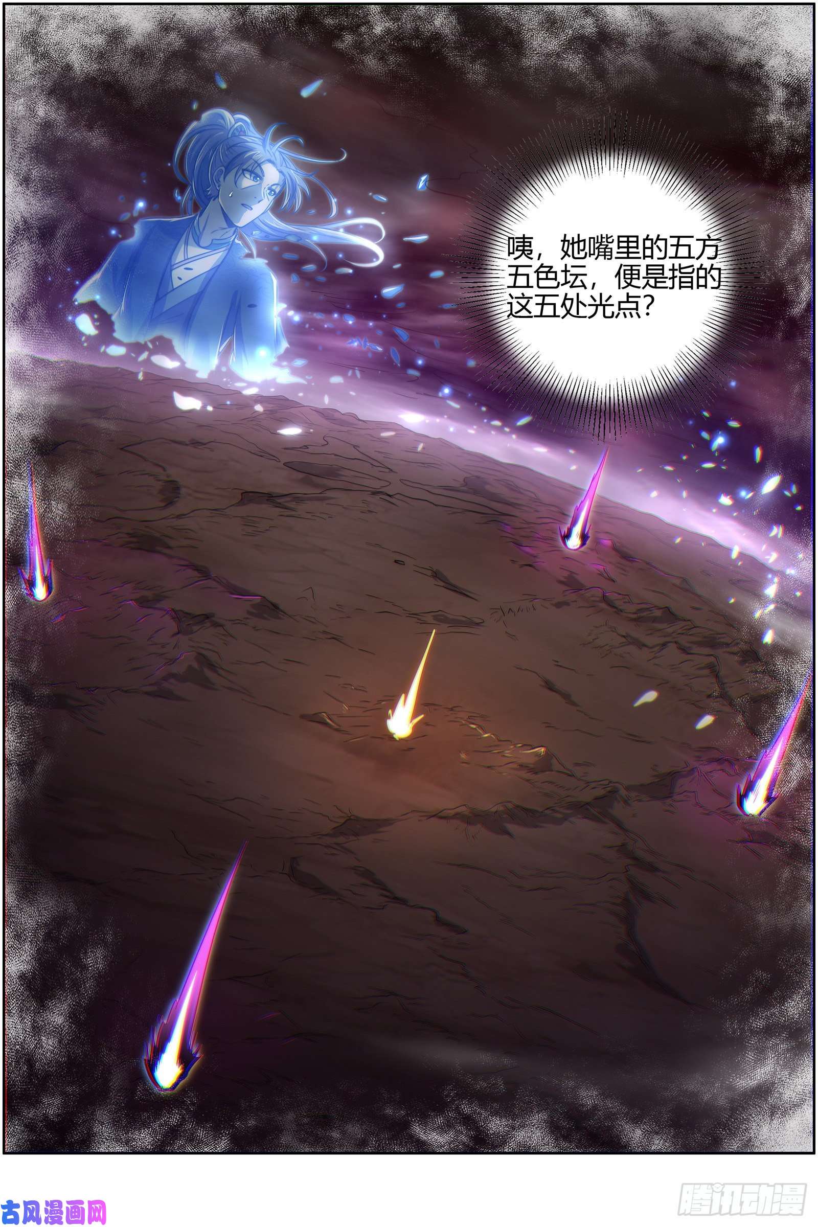 驭灵师26九黎剑 五色五方坛