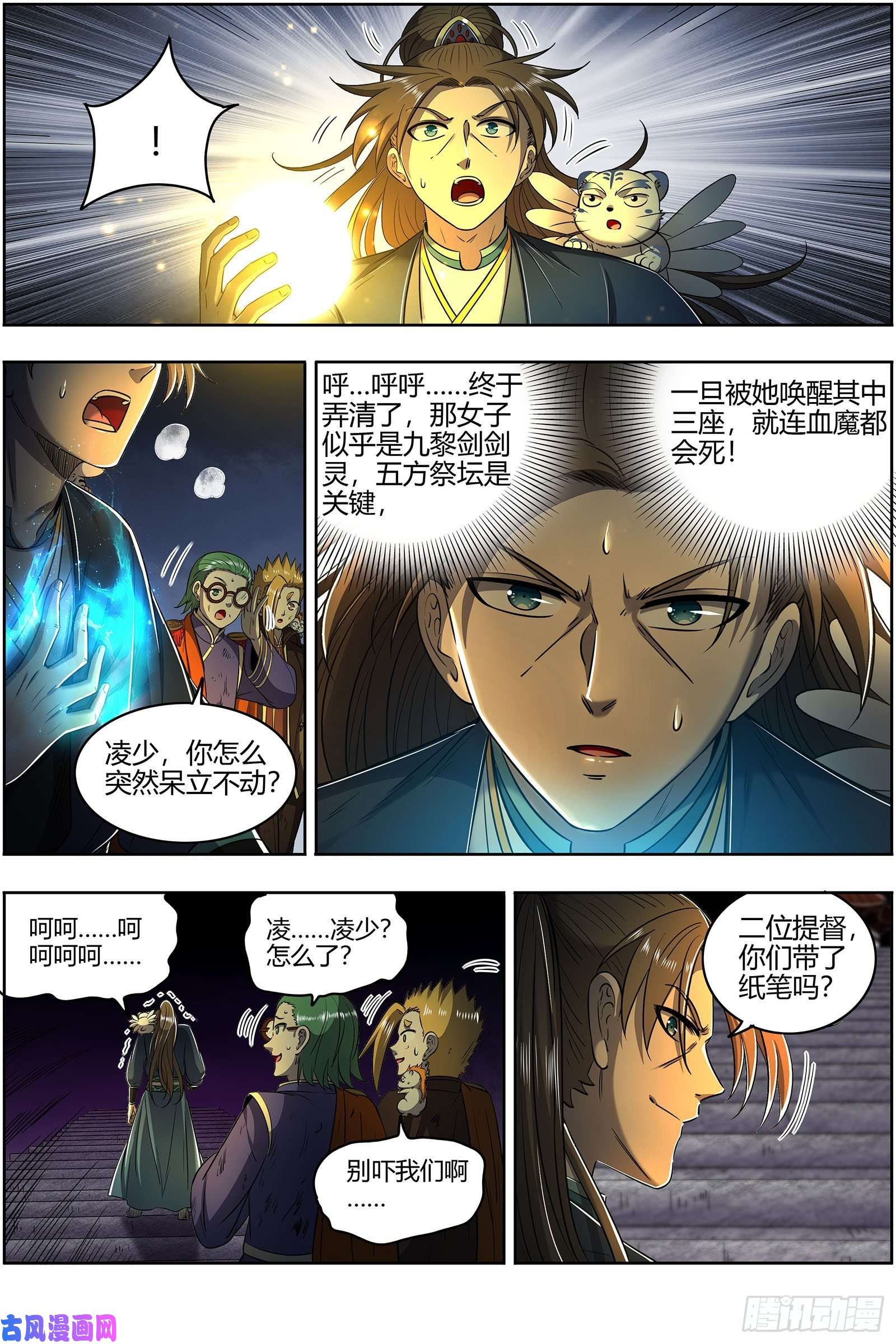驭灵师26九黎剑 五色五方坛