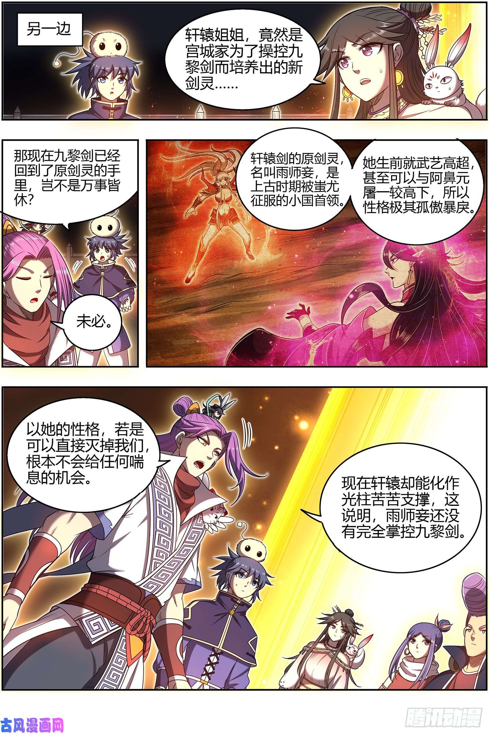 驭灵师26九黎剑 五色五方坛