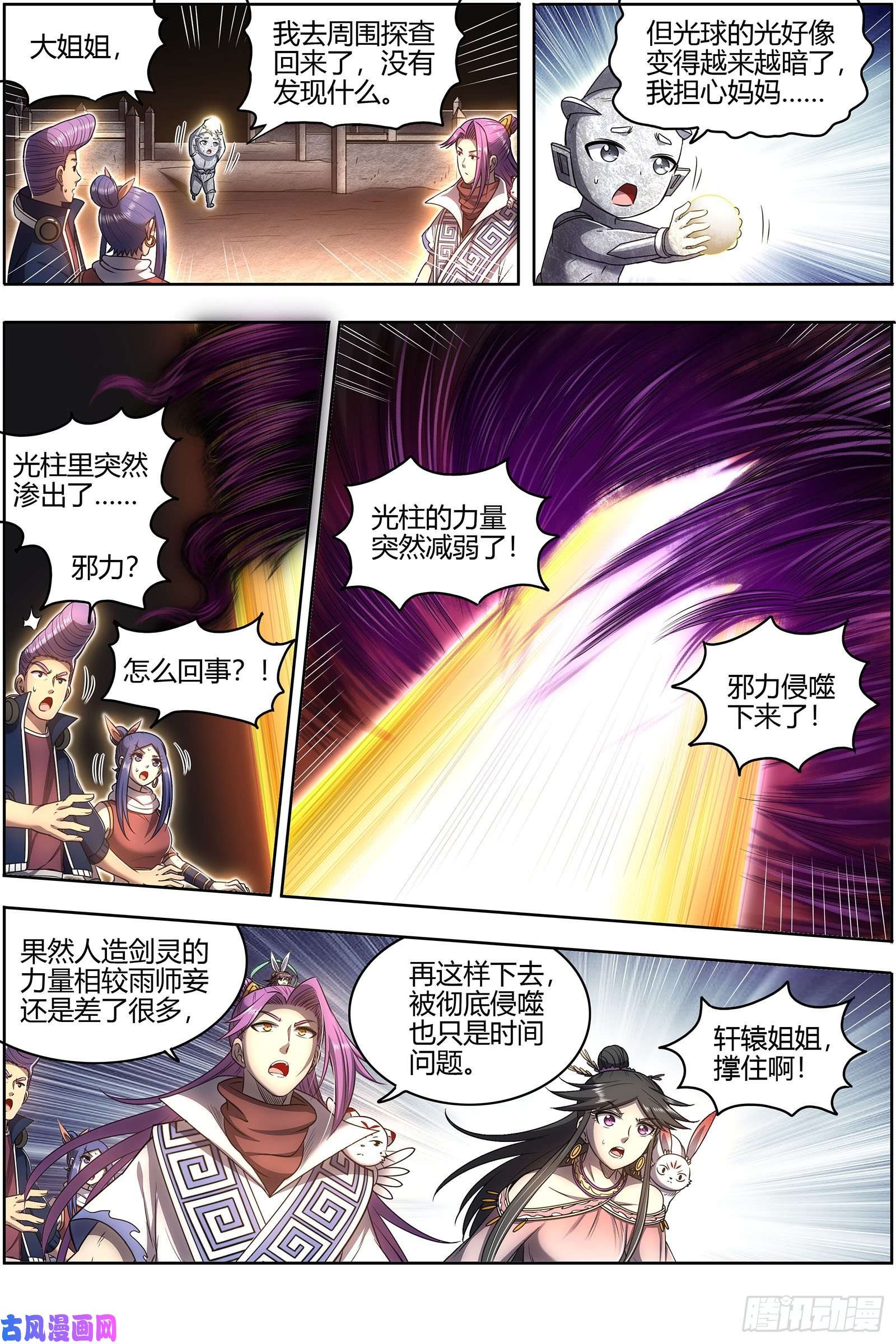 驭灵师26九黎剑 五色五方坛