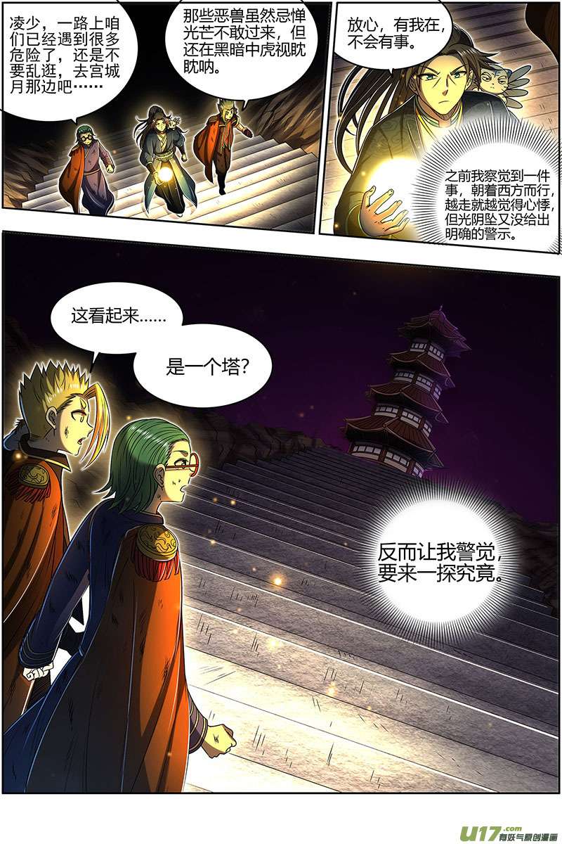 驭灵师27九黎剑篇 五色五方坛