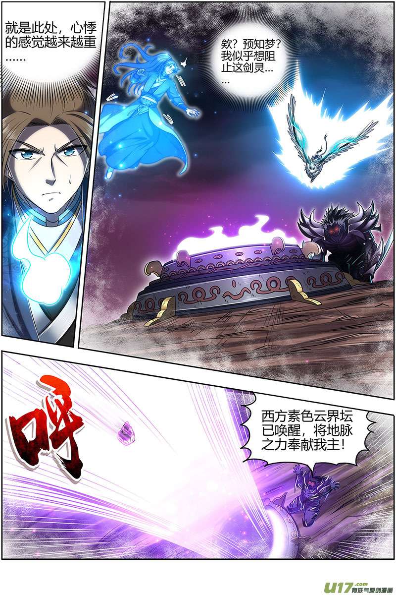 驭灵师27九黎剑篇 五色五方坛