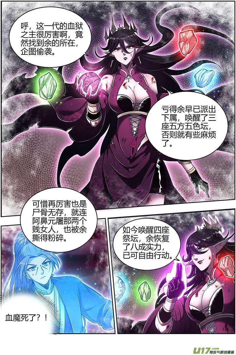 驭灵师27九黎剑篇 五色五方坛