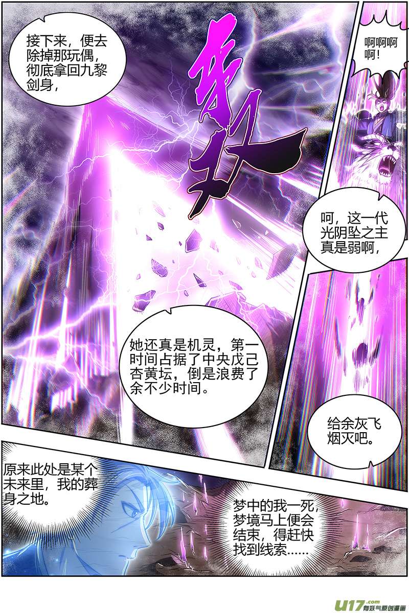 驭灵师27九黎剑篇 五色五方坛