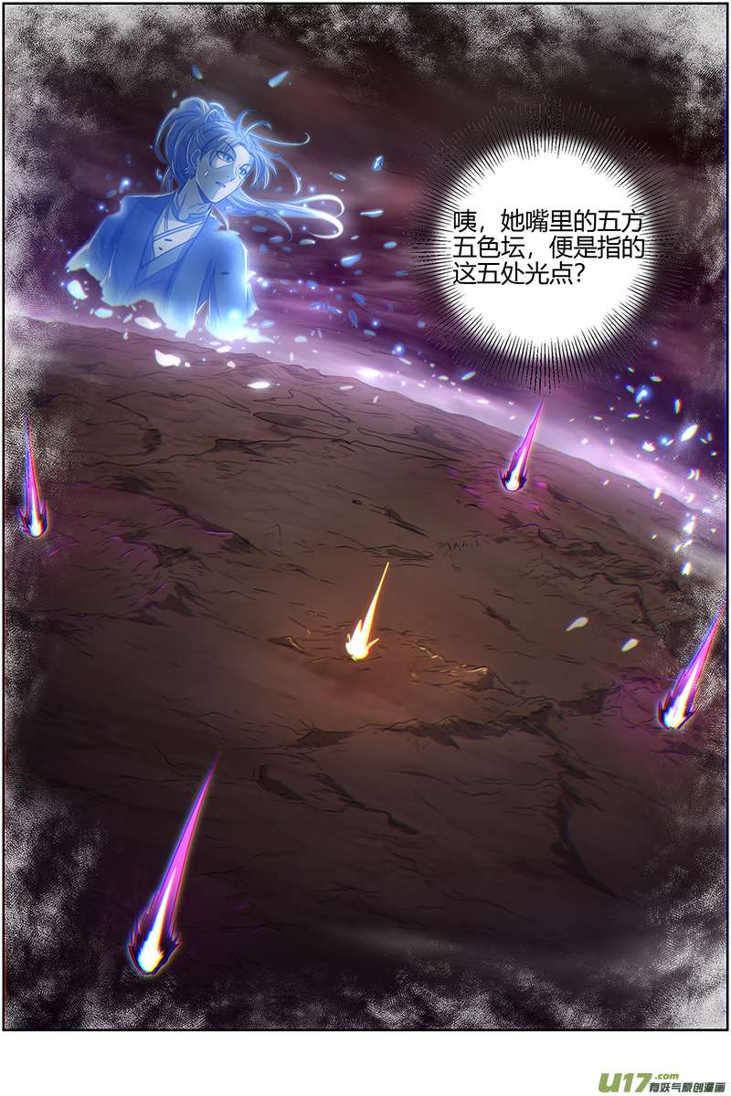 驭灵师27九黎剑篇 五色五方坛