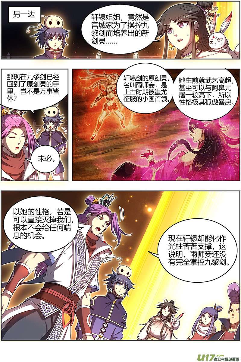 驭灵师27九黎剑篇 五色五方坛