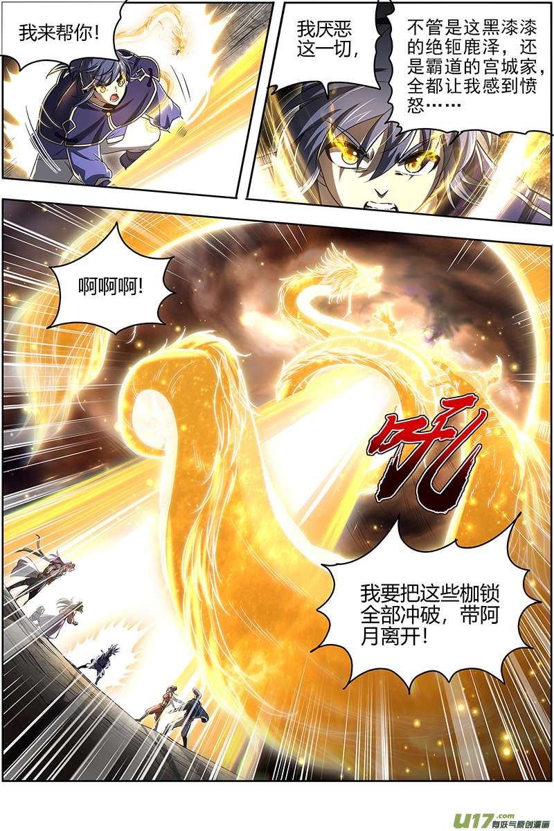 驭灵师27九黎剑篇 五色五方坛