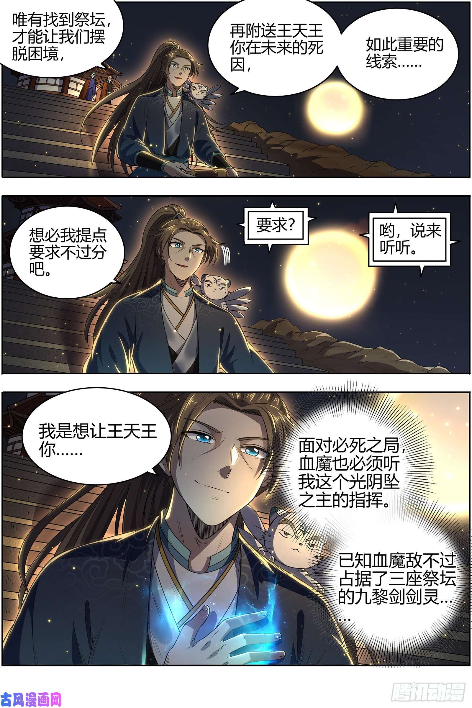 驭灵师26九黎剑 破局之法