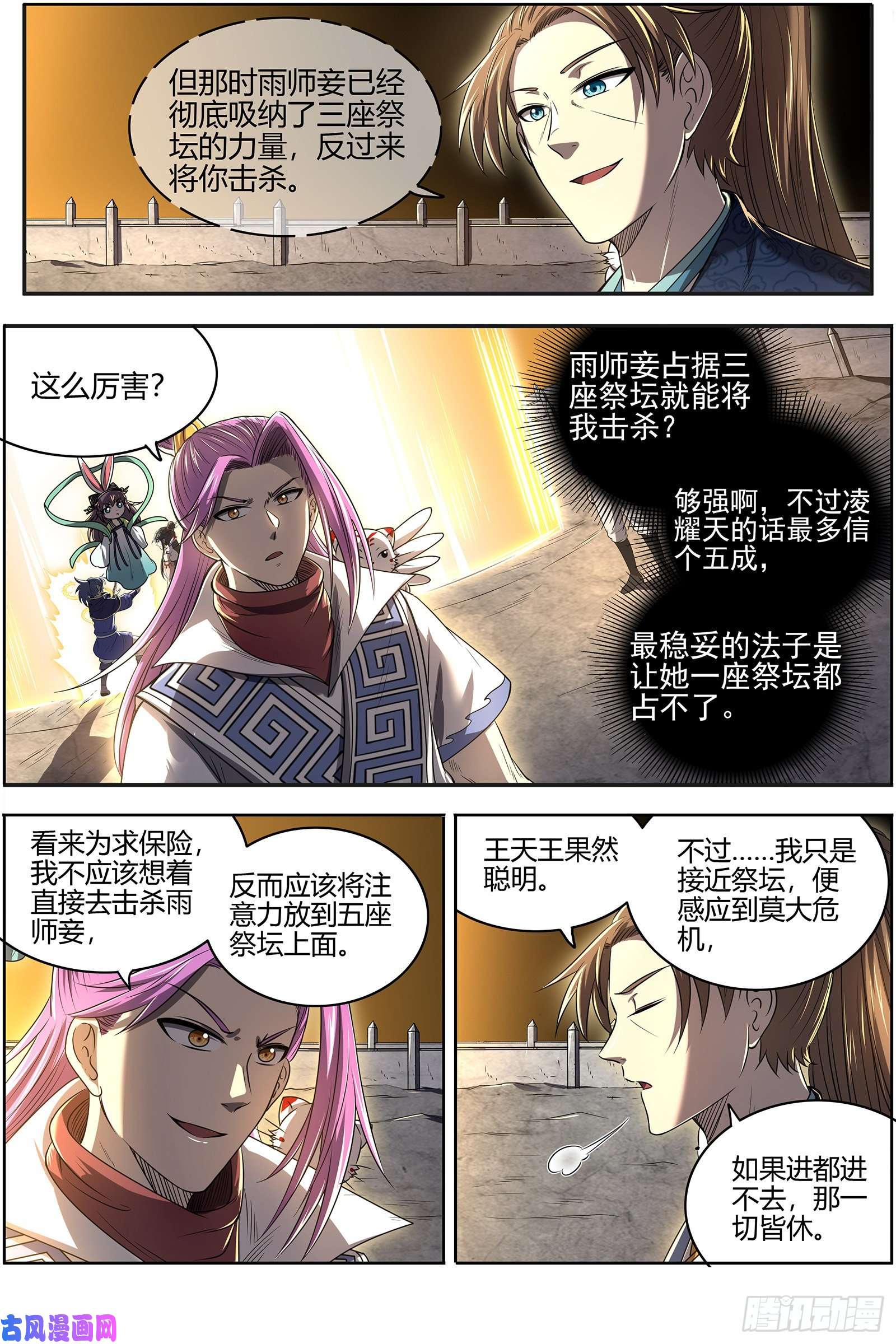 驭灵师26九黎剑 破局之法