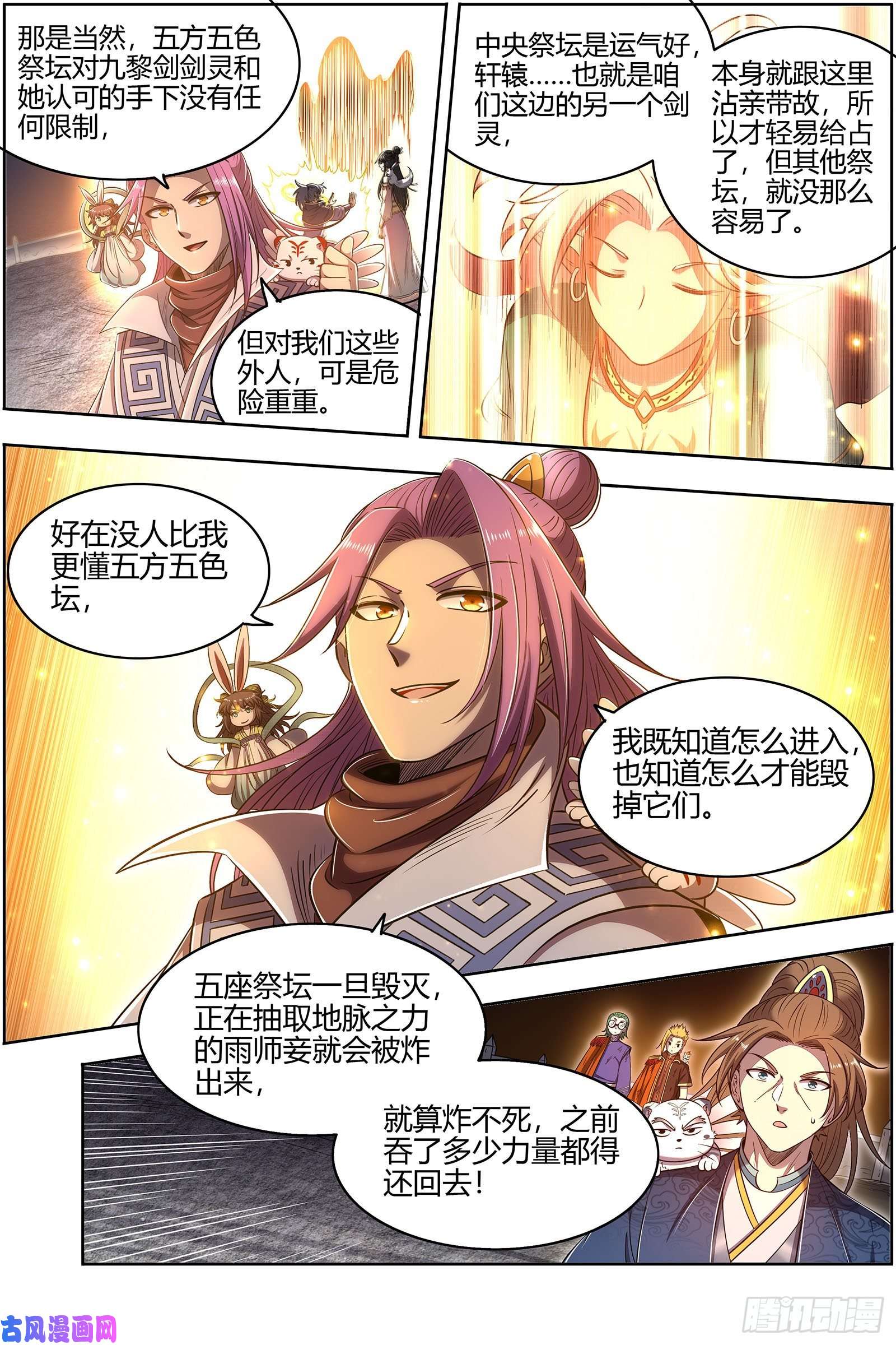 驭灵师26九黎剑 破局之法