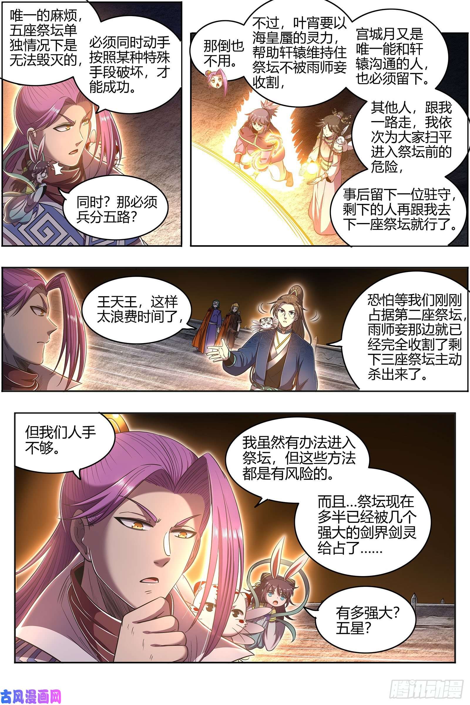 驭灵师26九黎剑 破局之法