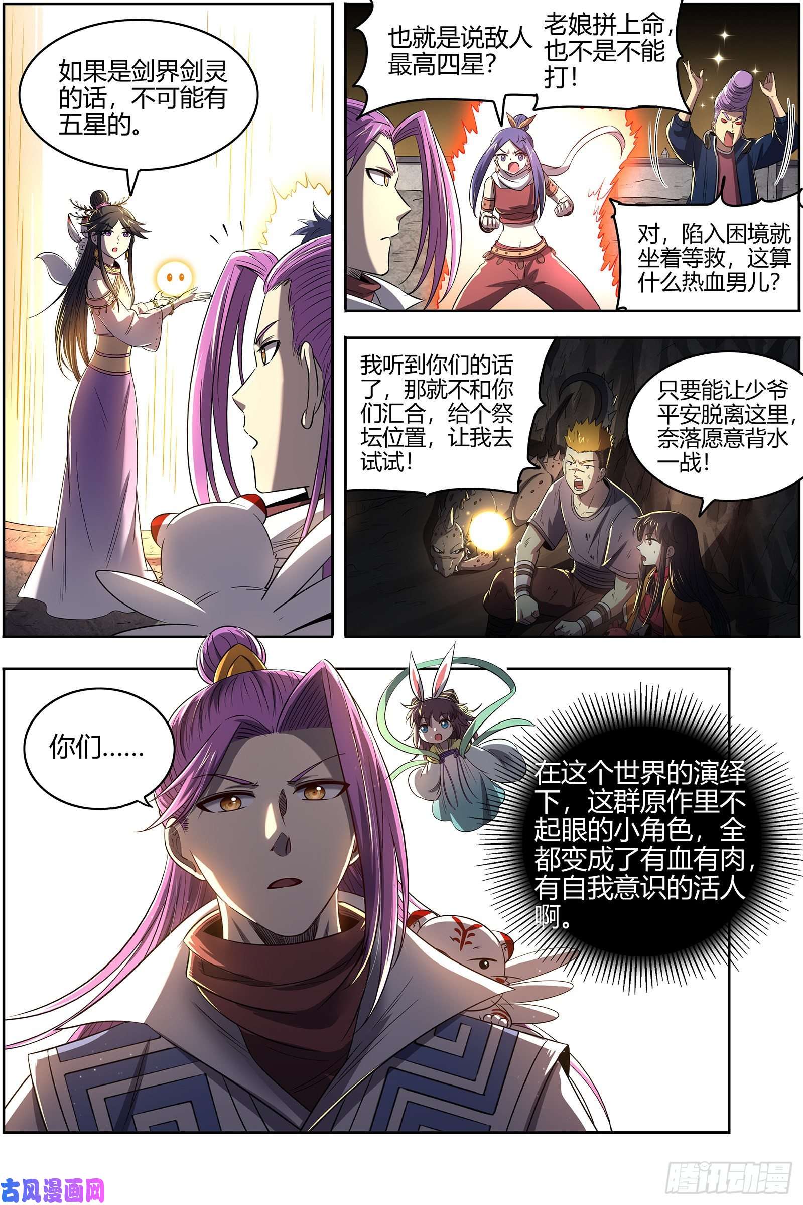 驭灵师26九黎剑 破局之法