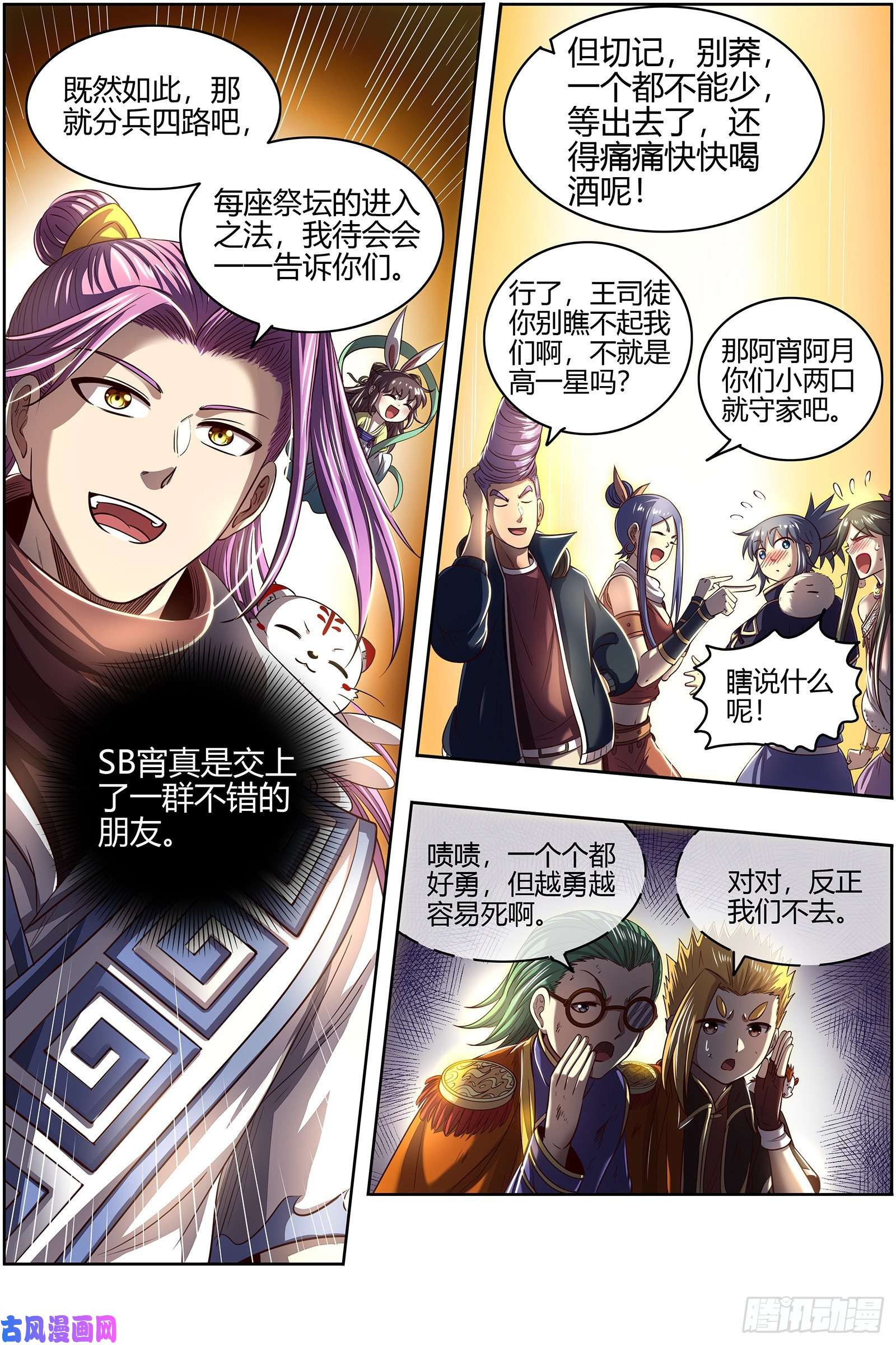 驭灵师26九黎剑 破局之法