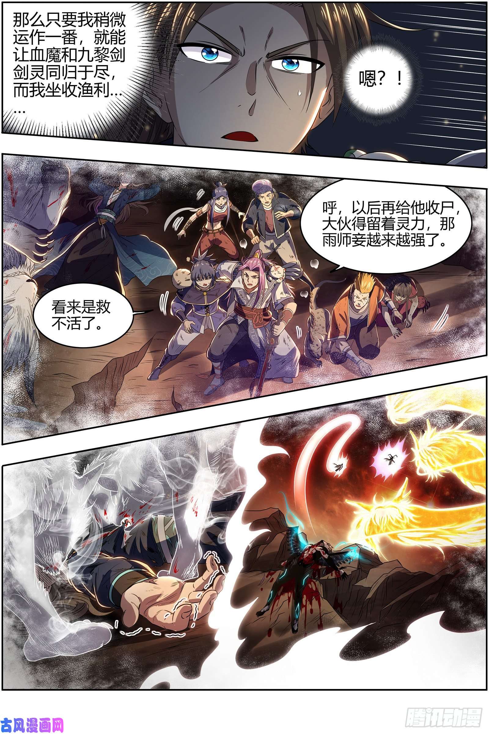 驭灵师26九黎剑 破局之法