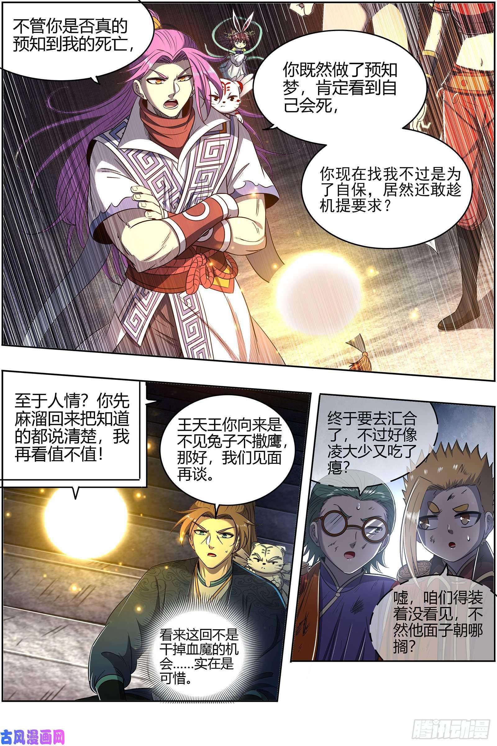 驭灵师26九黎剑 破局之法