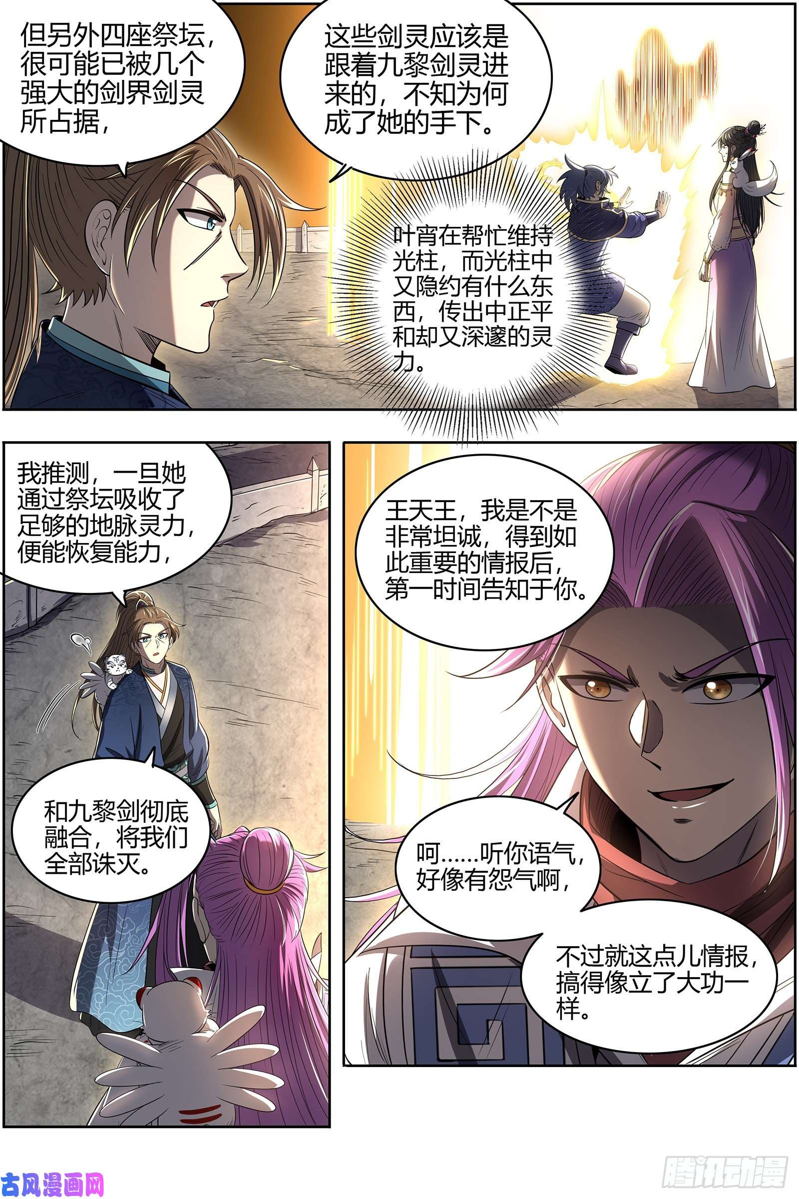 驭灵师26九黎剑 破局之法