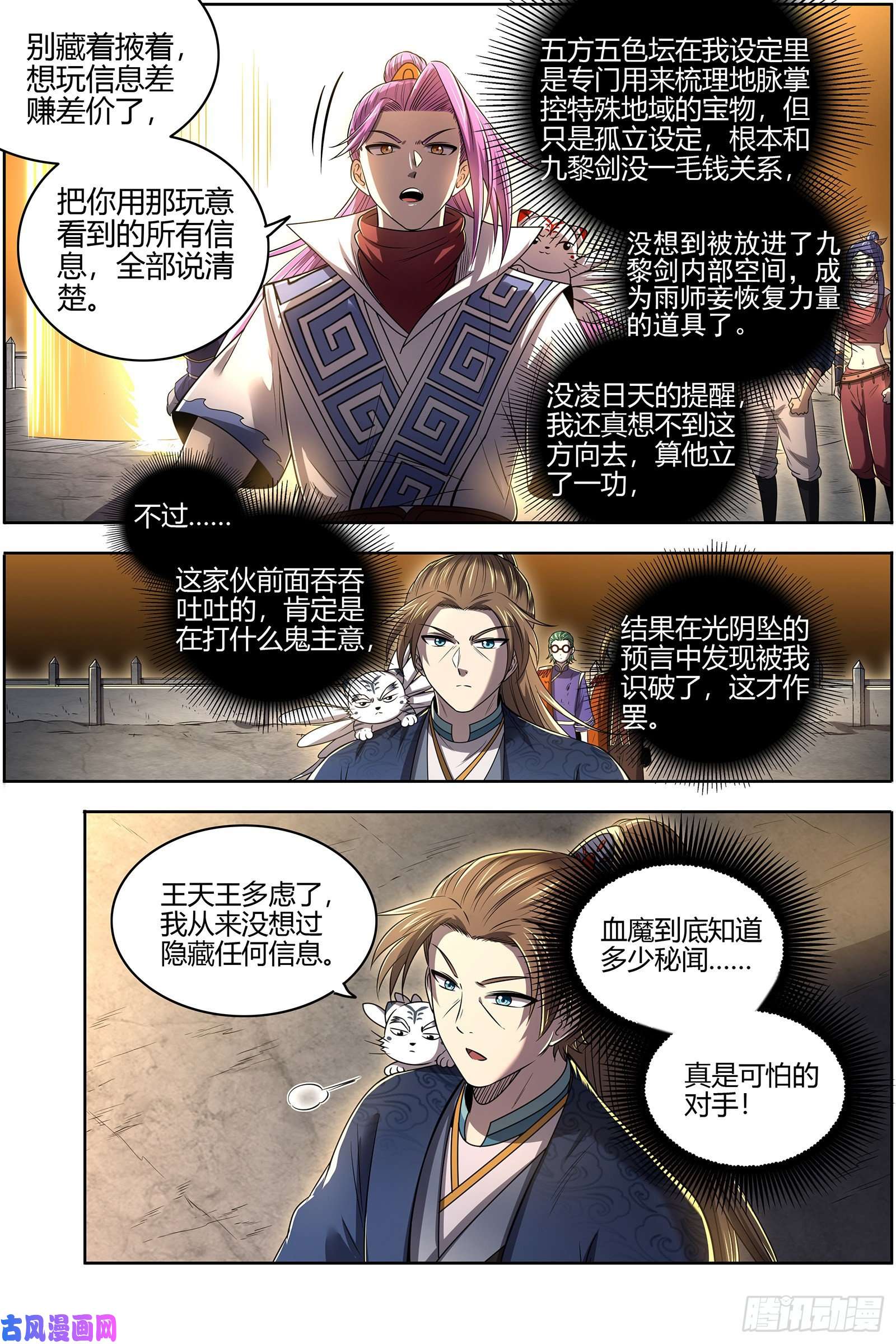 驭灵师26九黎剑 破局之法