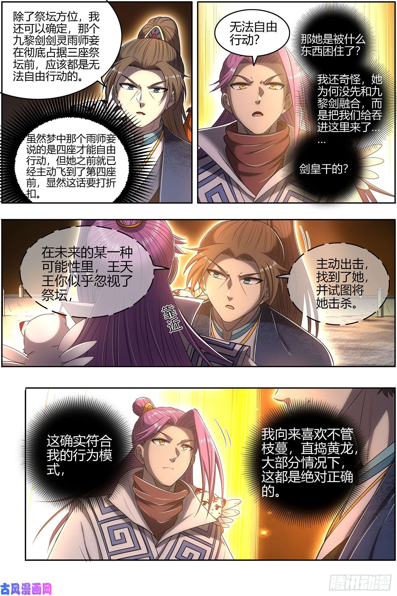 驭灵师26九黎剑 破局之法