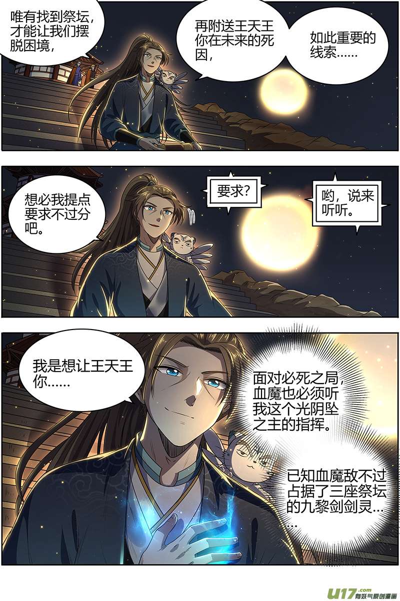 驭灵师27九黎剑篇 破局之法