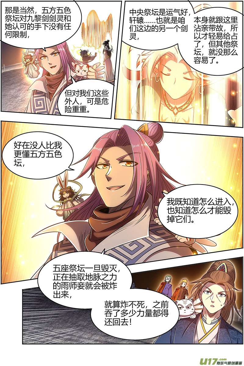 驭灵师27九黎剑篇 破局之法