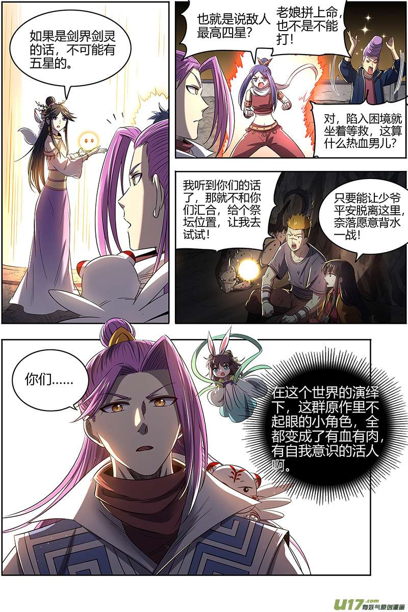 驭灵师27九黎剑篇 破局之法