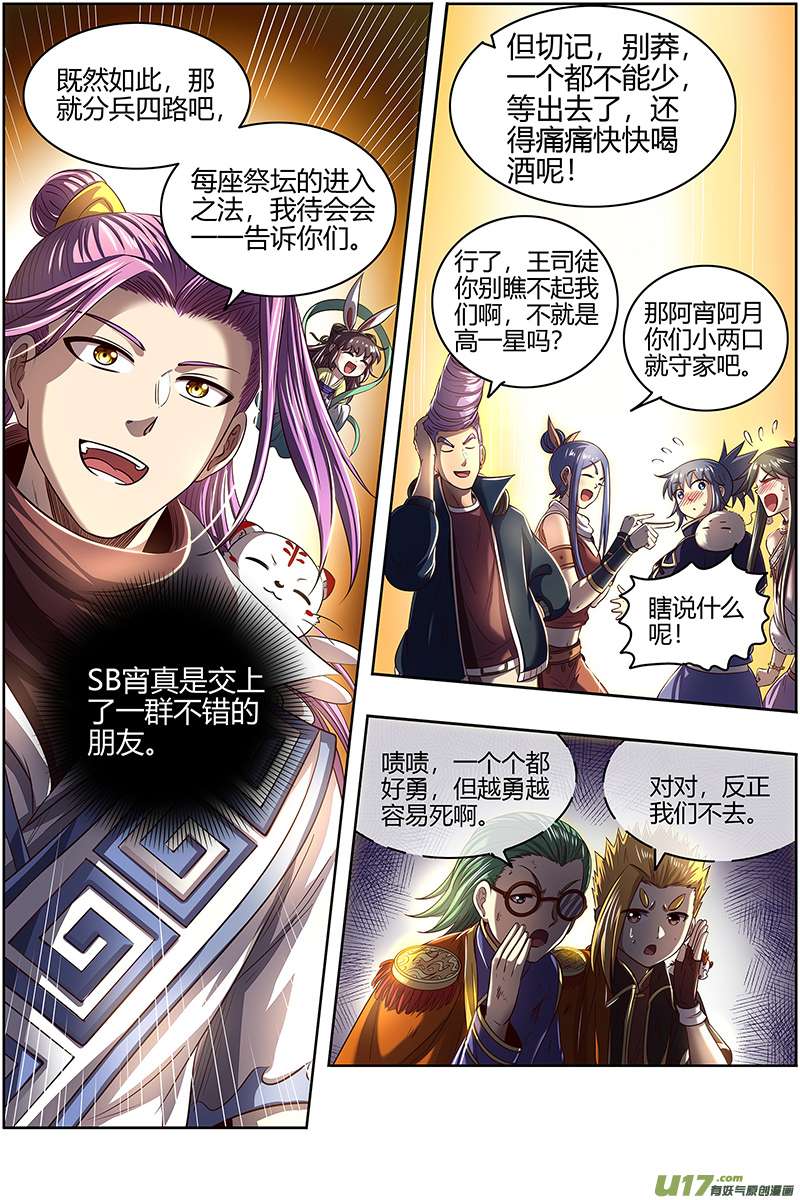 驭灵师27九黎剑篇 破局之法