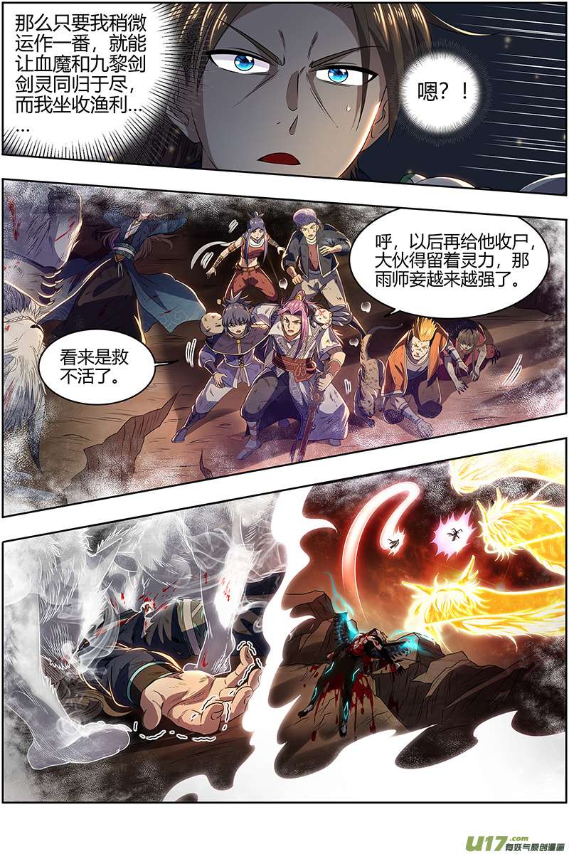 驭灵师27九黎剑篇 破局之法