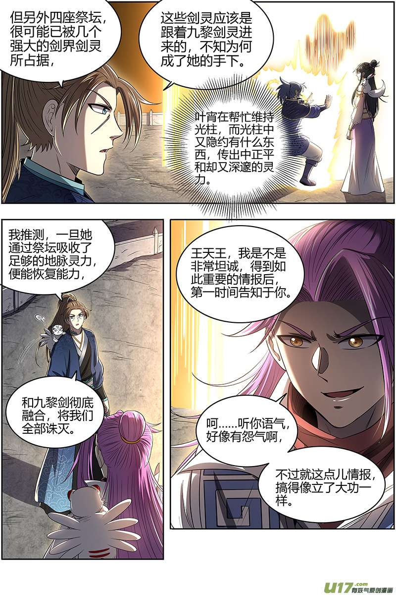 驭灵师27九黎剑篇 破局之法