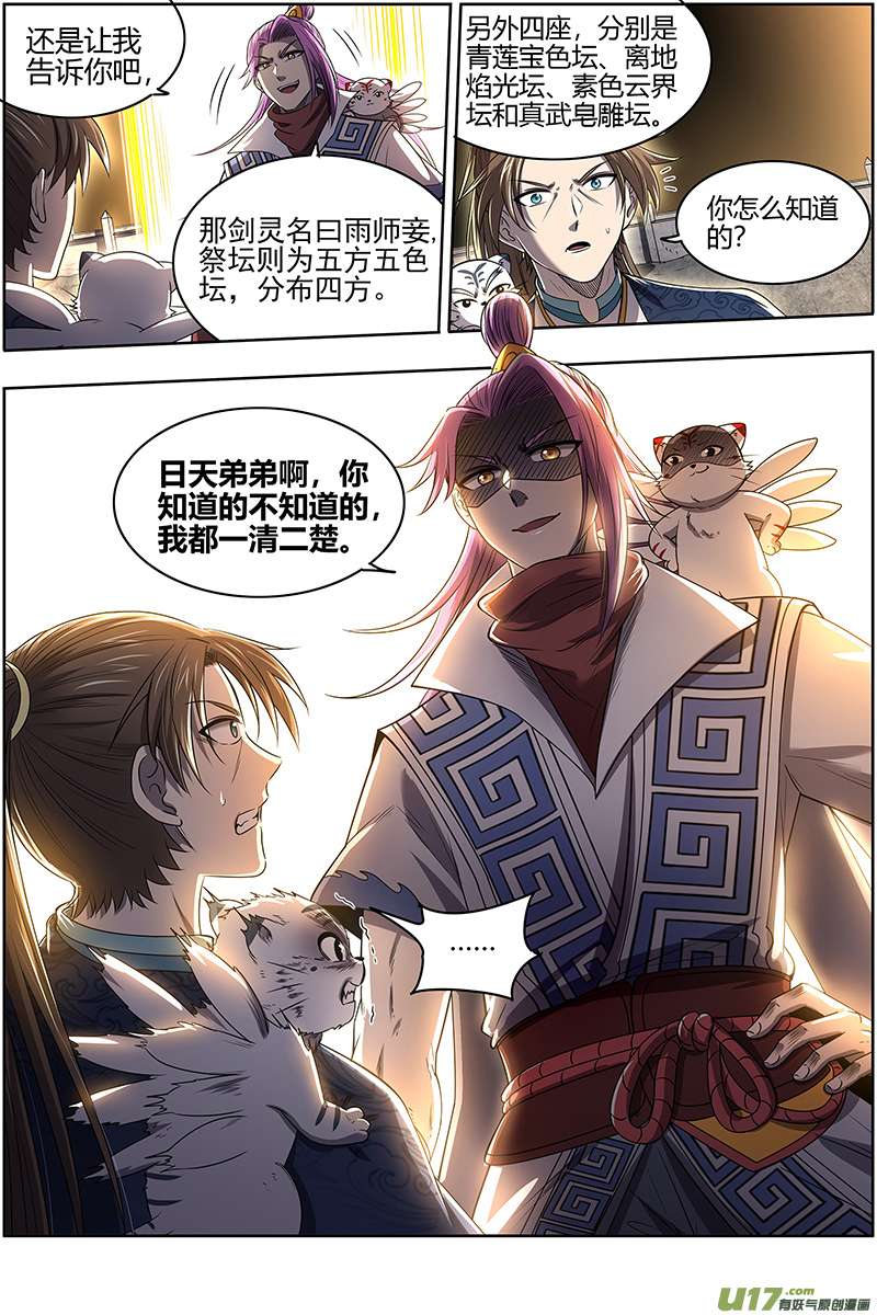 驭灵师27九黎剑篇 破局之法
