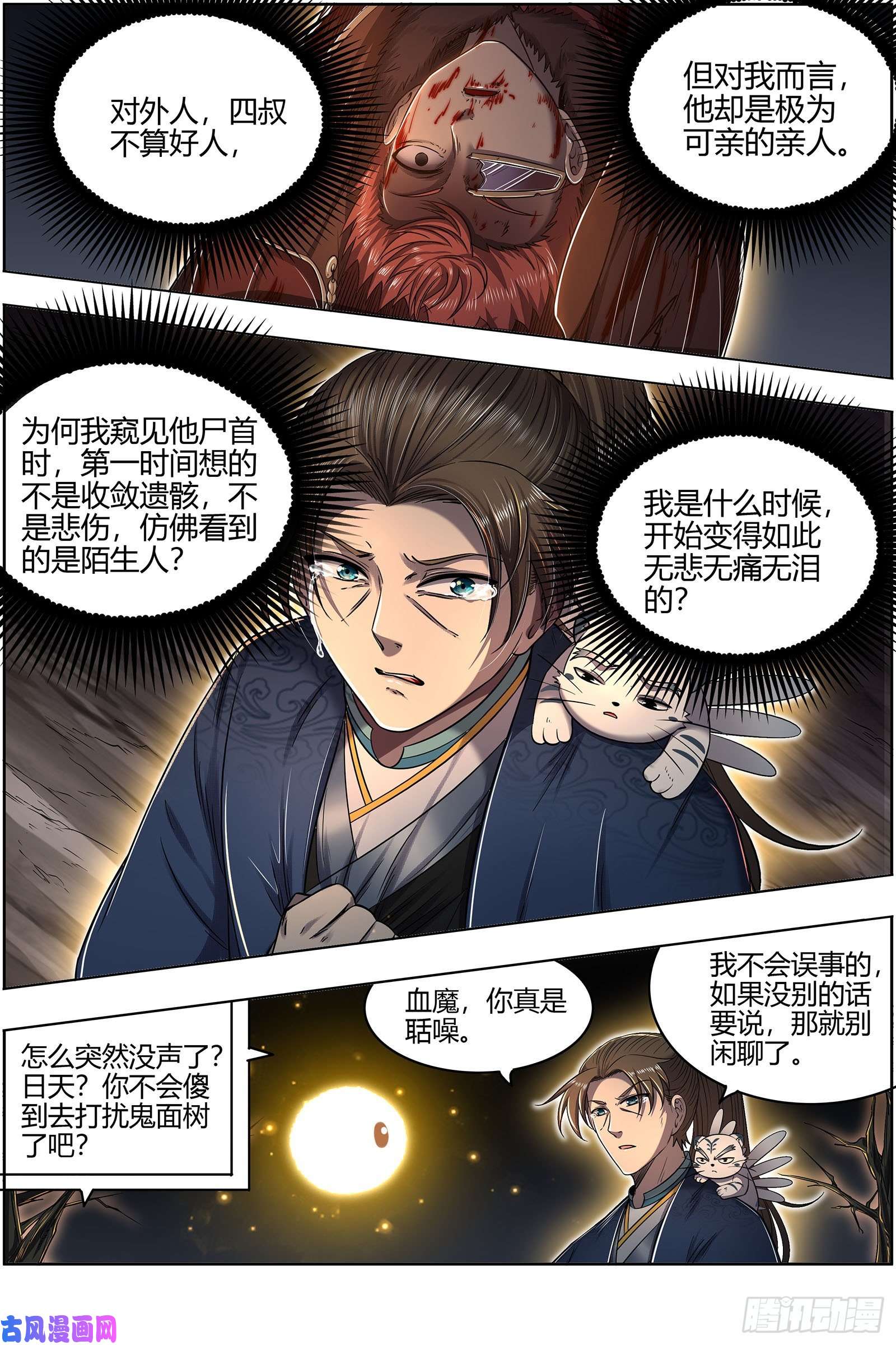 驭灵师26九黎剑 无悲无痛无泪