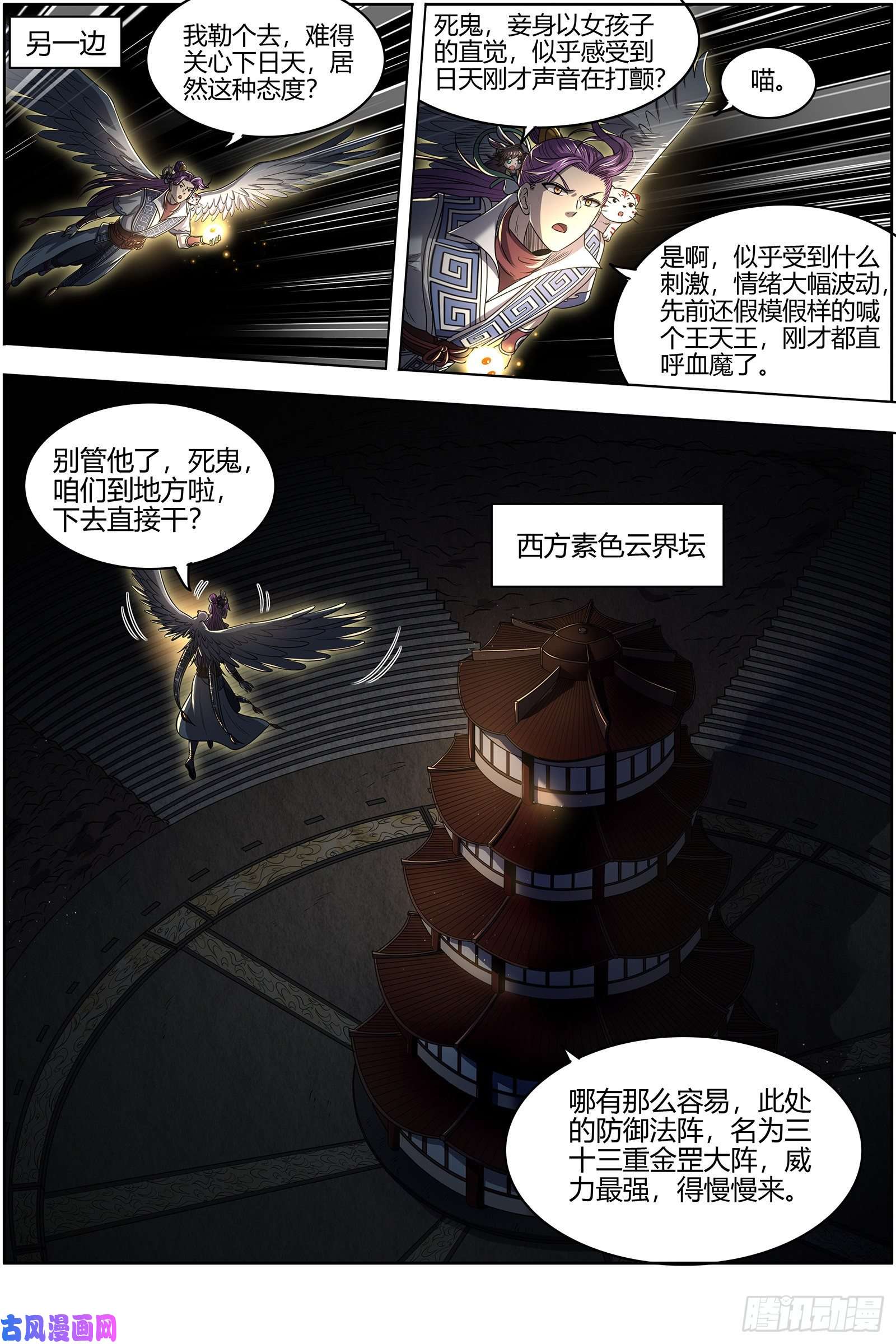 驭灵师26九黎剑 无悲无痛无泪