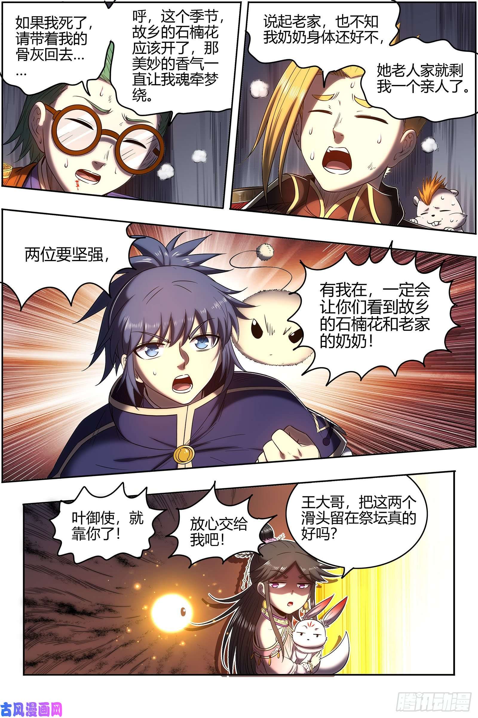 驭灵师26九黎剑 无悲无痛无泪