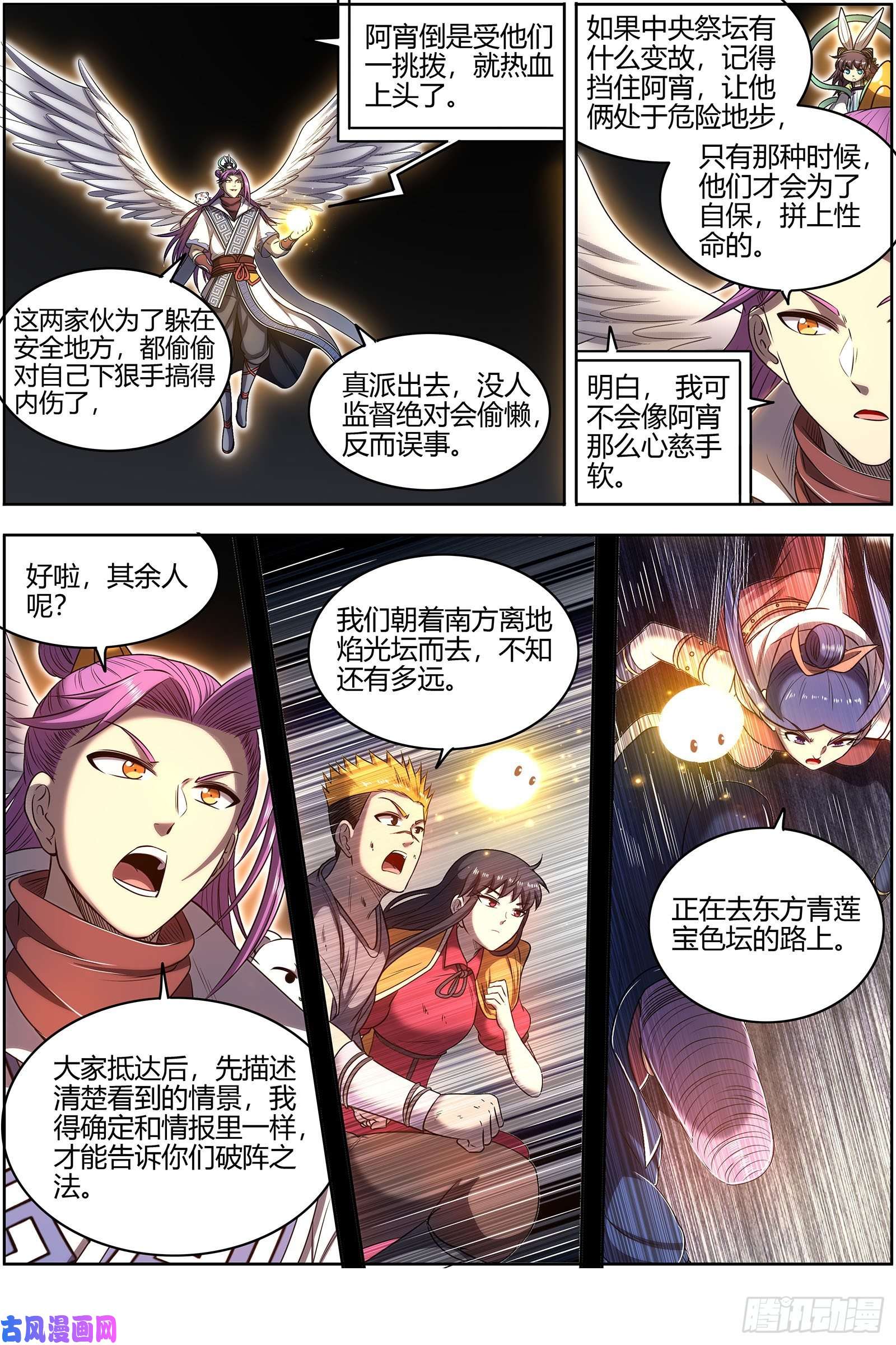 驭灵师26九黎剑 无悲无痛无泪