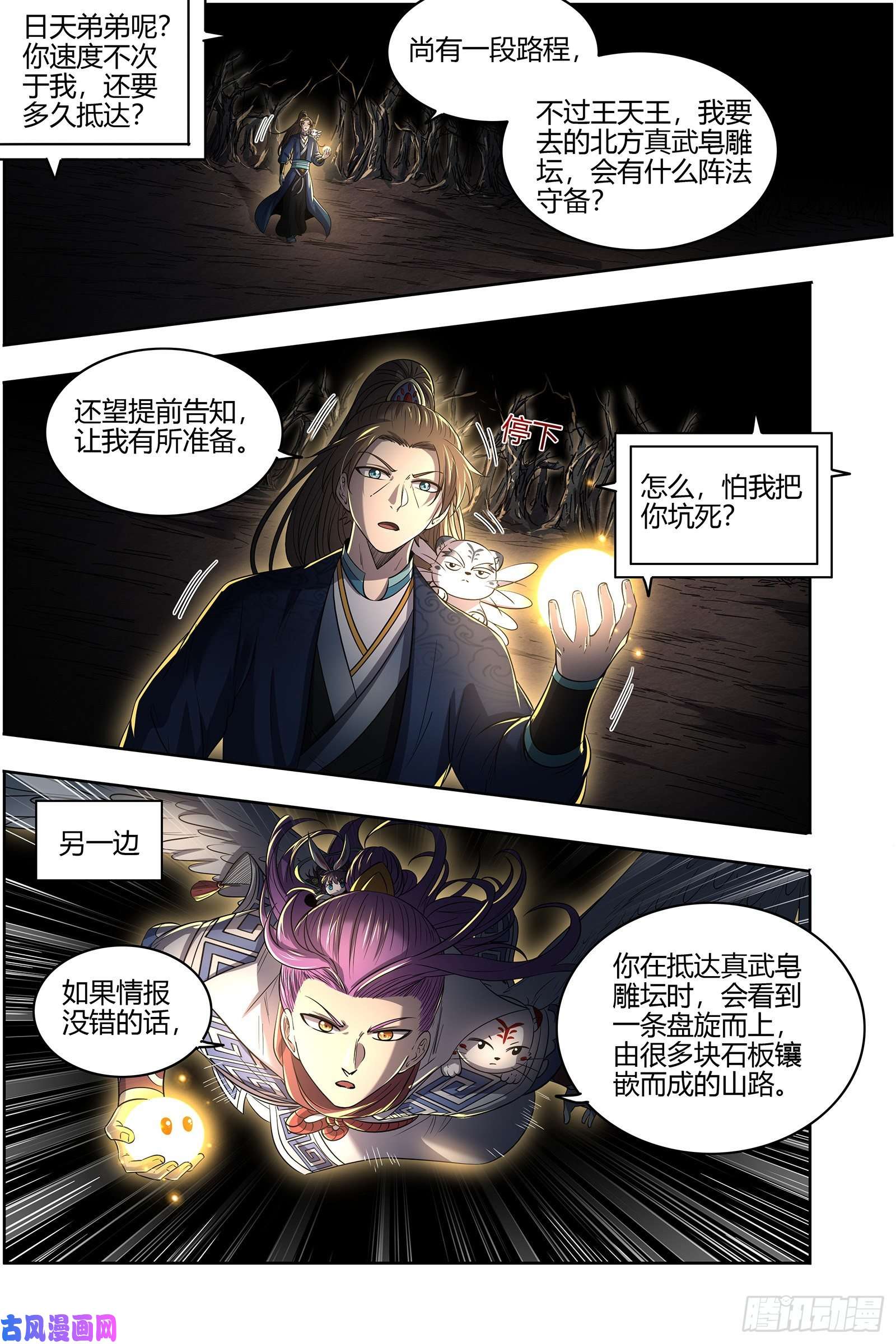 驭灵师26九黎剑 无悲无痛无泪