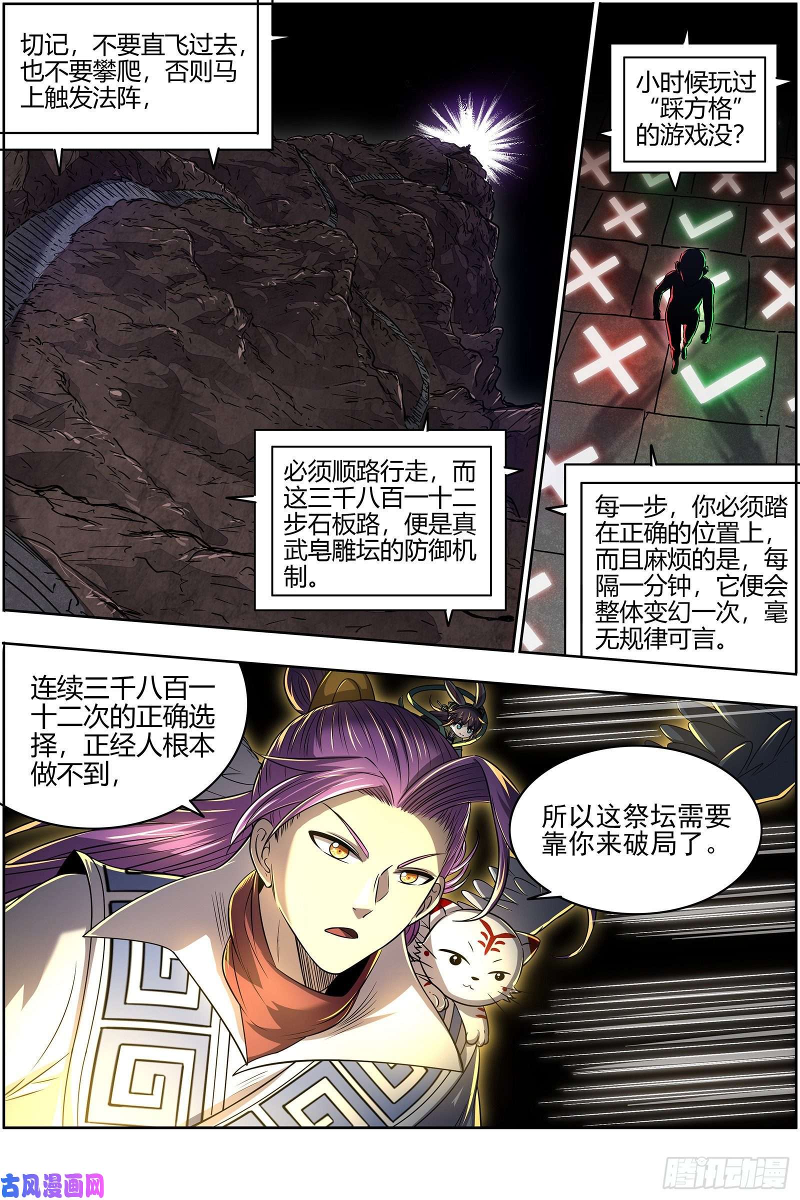 驭灵师26九黎剑 无悲无痛无泪