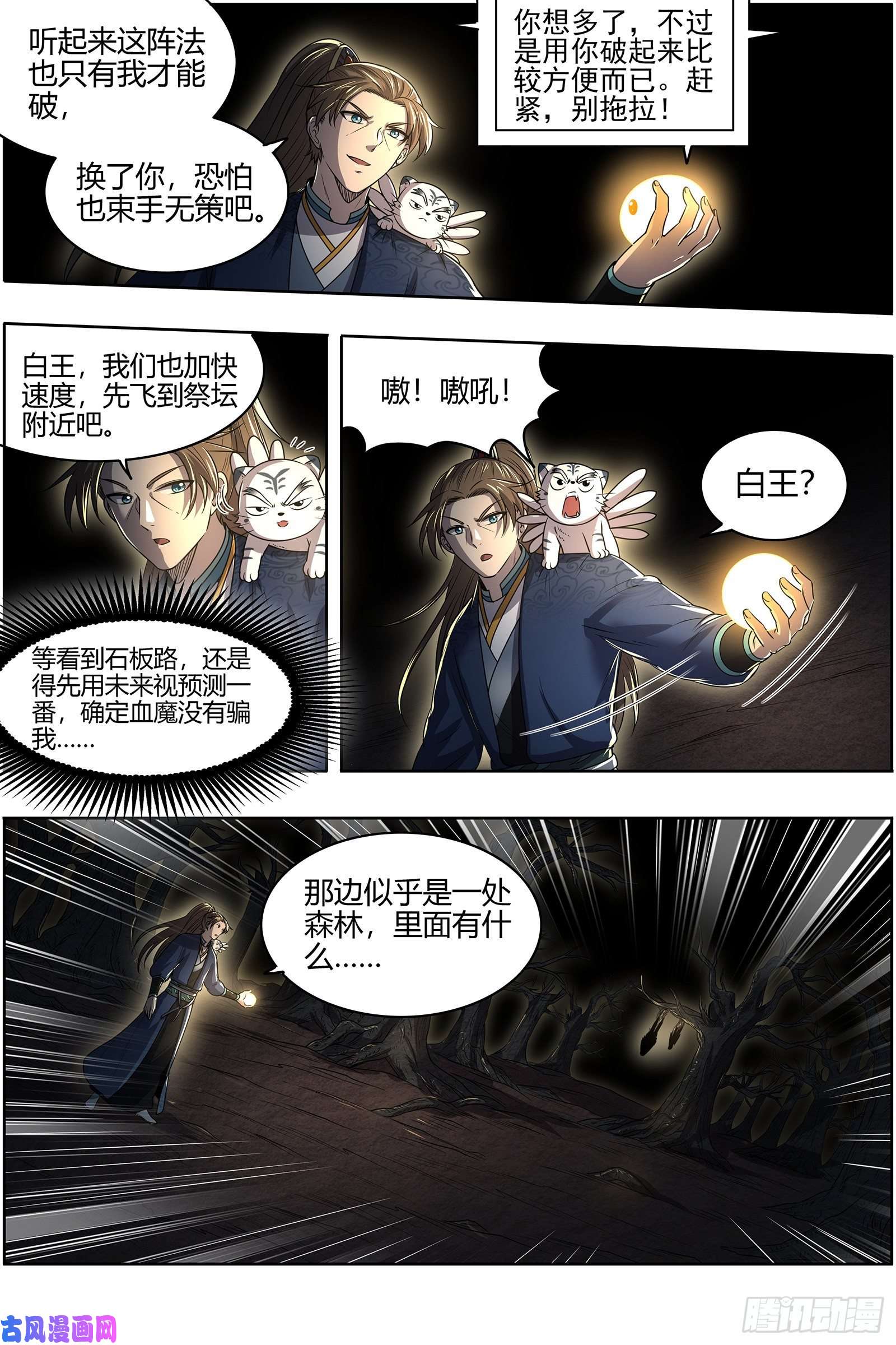 驭灵师26九黎剑 无悲无痛无泪