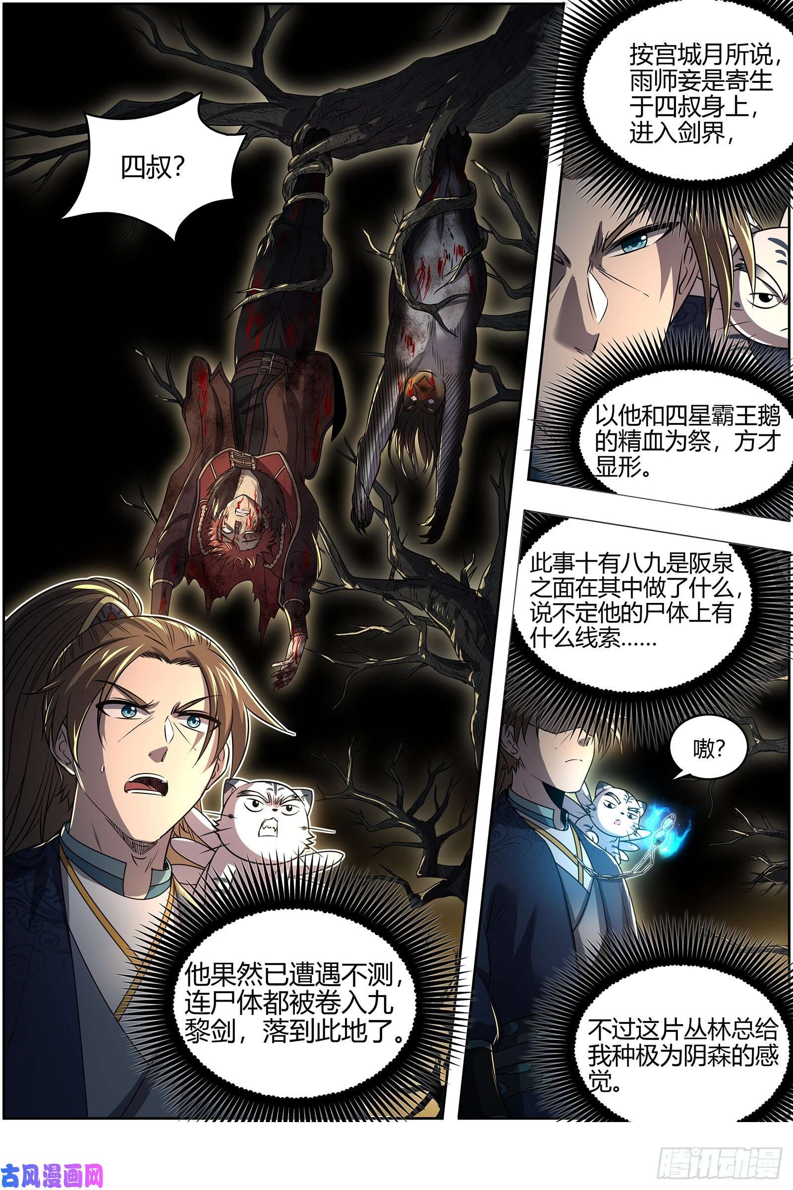 驭灵师26九黎剑 无悲无痛无泪