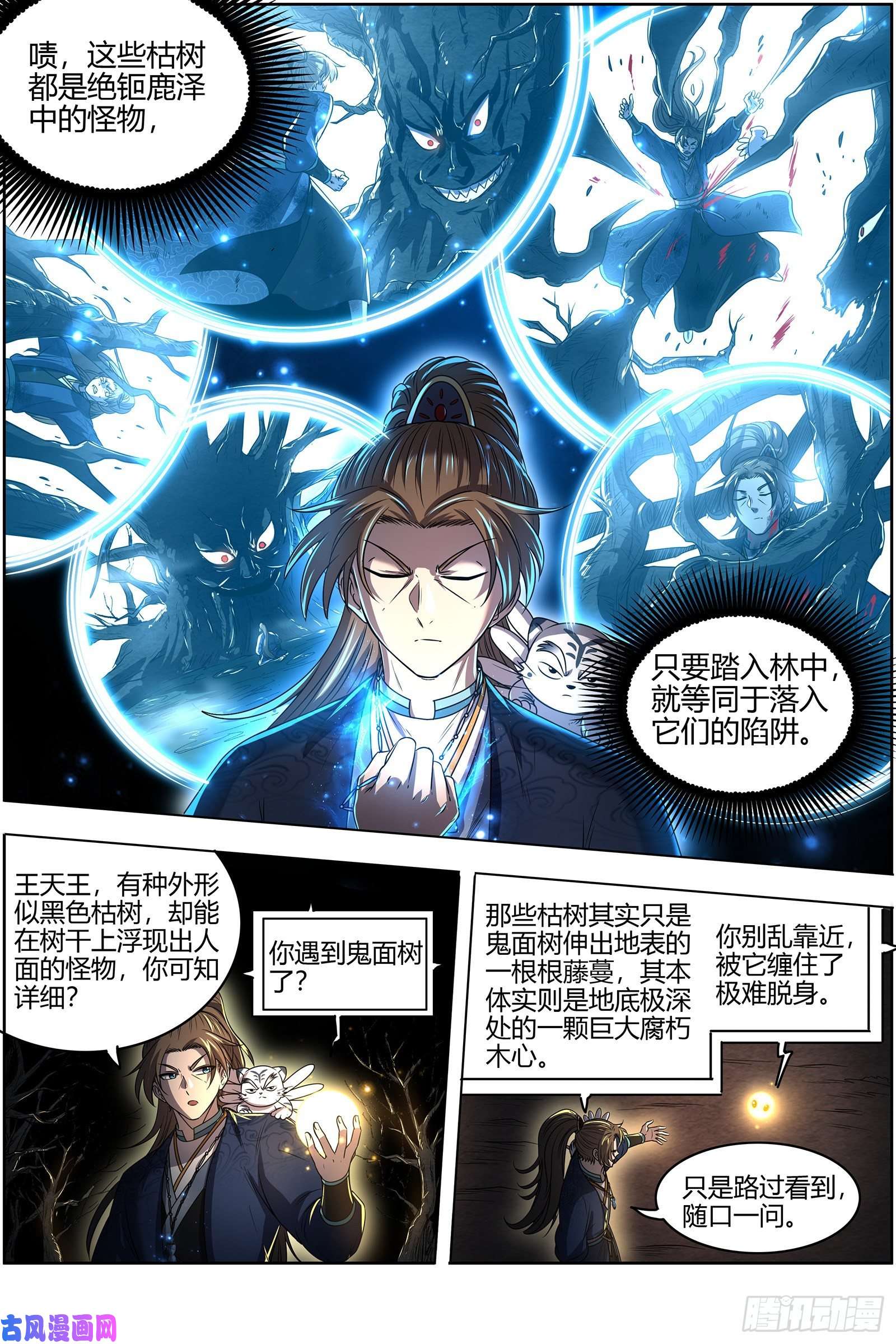 驭灵师26九黎剑 无悲无痛无泪