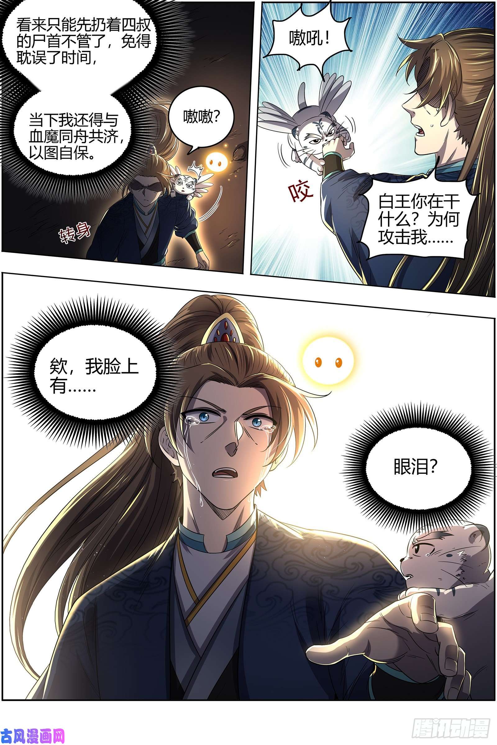 驭灵师26九黎剑 无悲无痛无泪