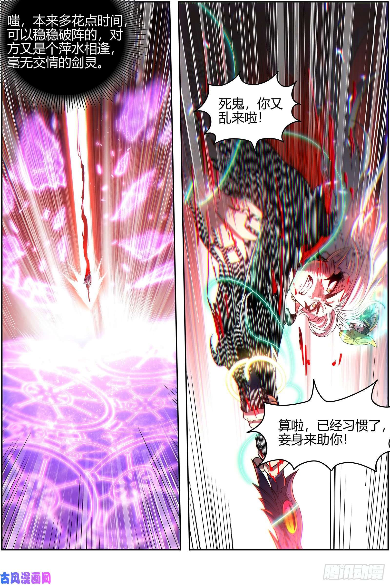 驭灵师26九黎剑 不用客气