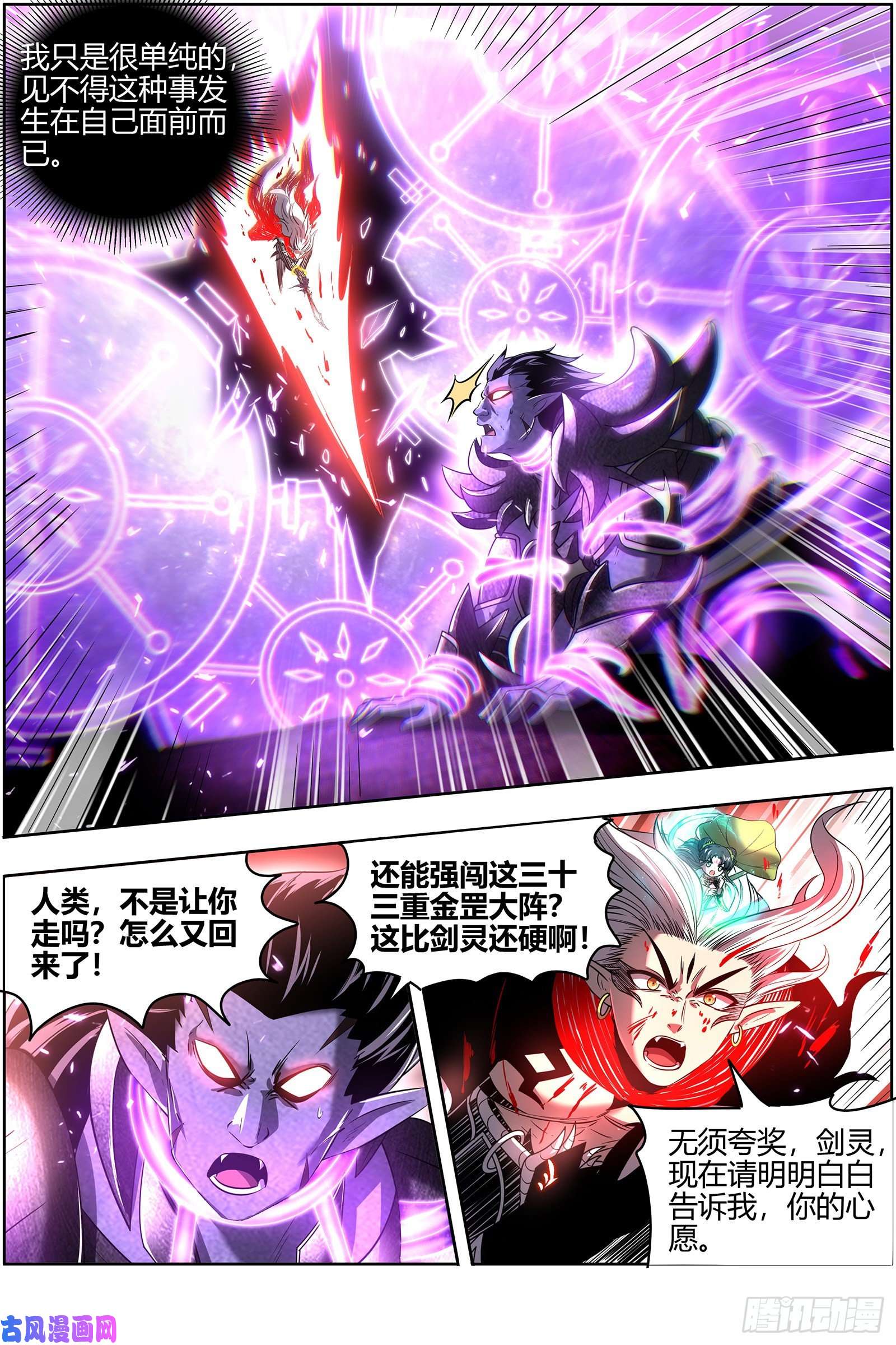 驭灵师26九黎剑 不用客气